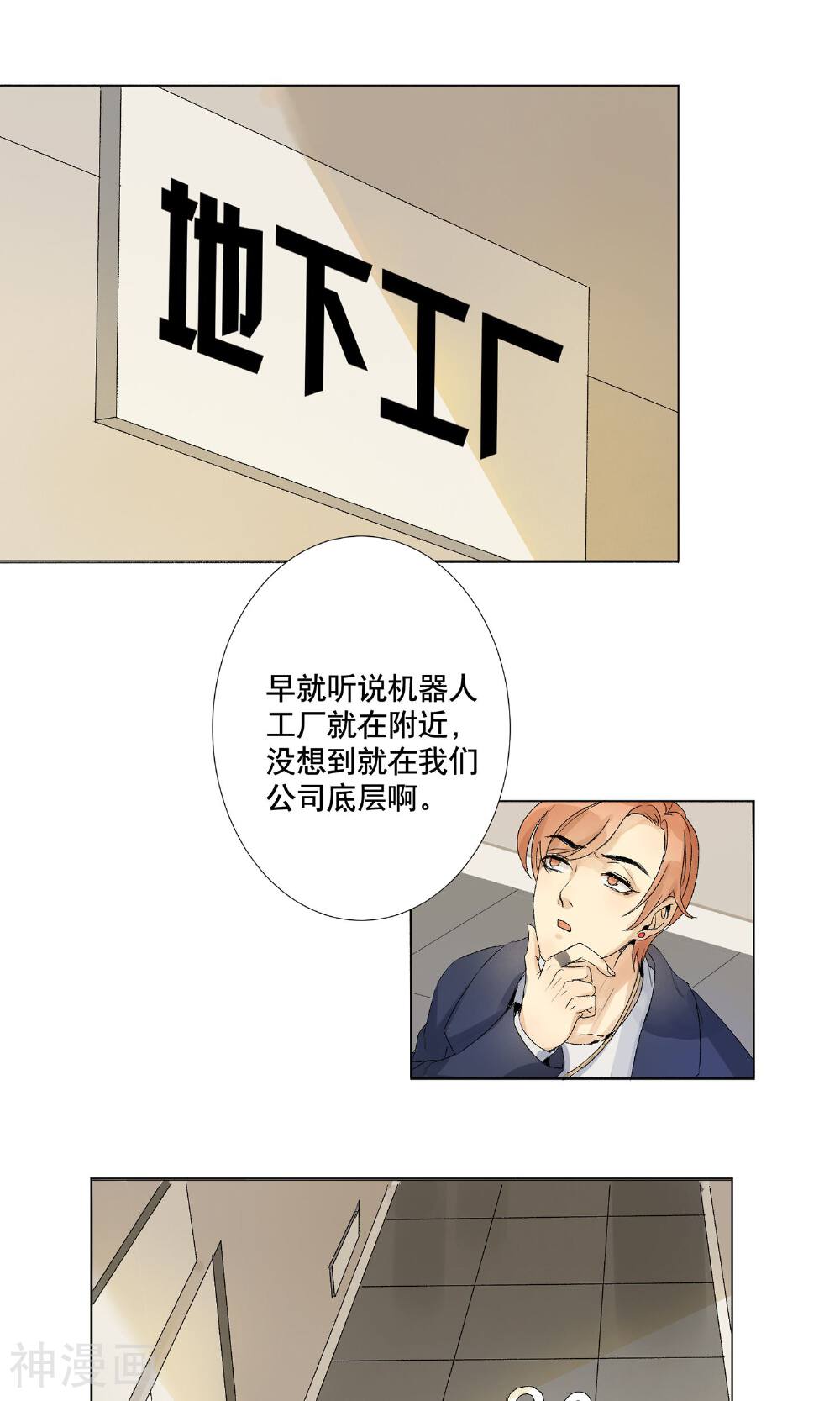 这个AI不太冷韩漫全集-第1话 偷入AI工厂无删减无遮挡章节图片 