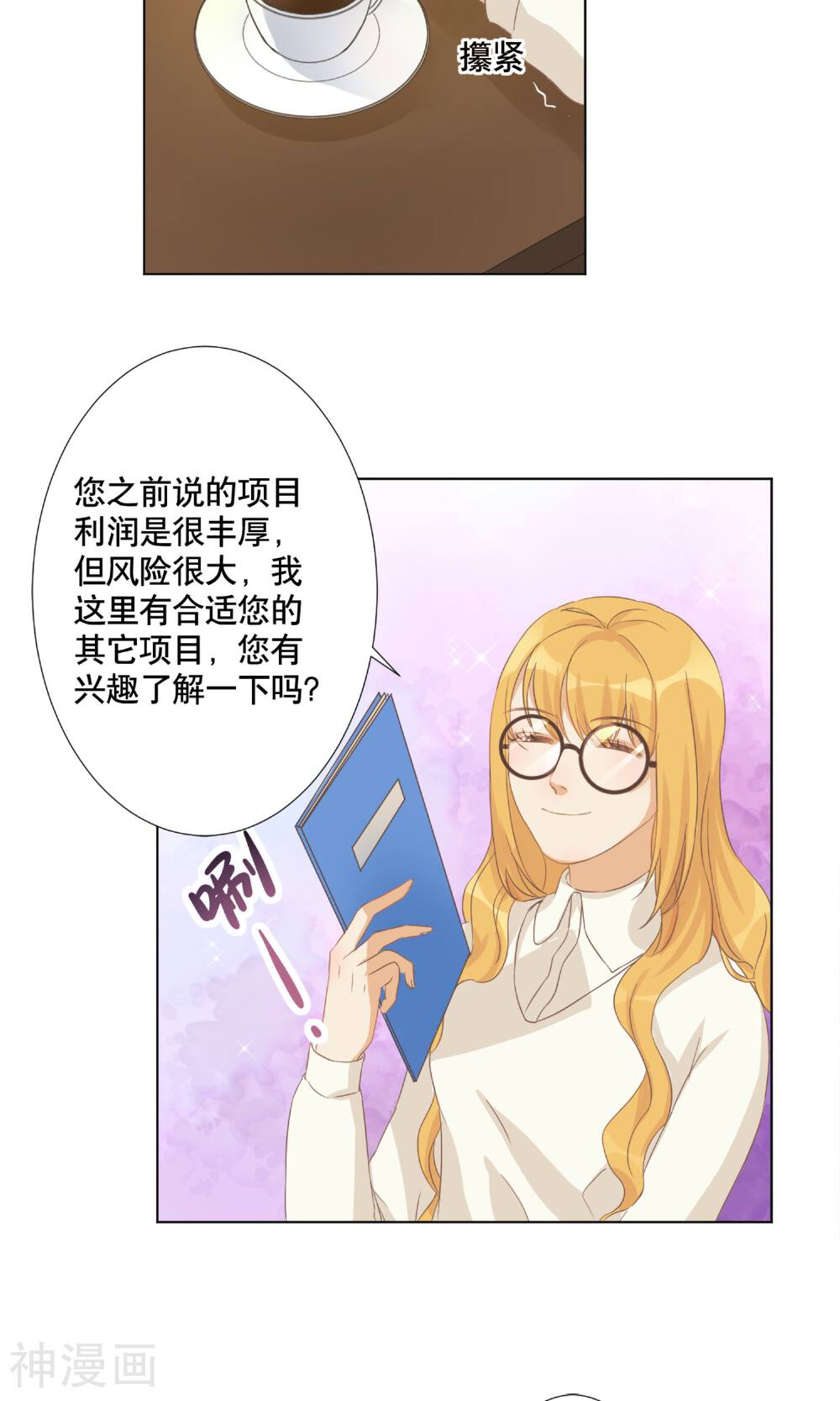 这个AI不太冷韩漫全集-第6话 与客户的谈判无删减无遮挡章节图片 
