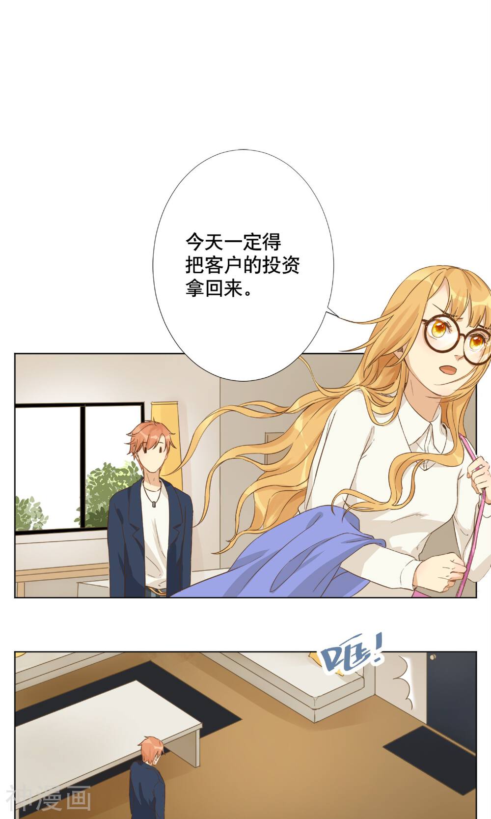 这个AI不太冷韩漫全集-第6话 与客户的谈判无删减无遮挡章节图片 