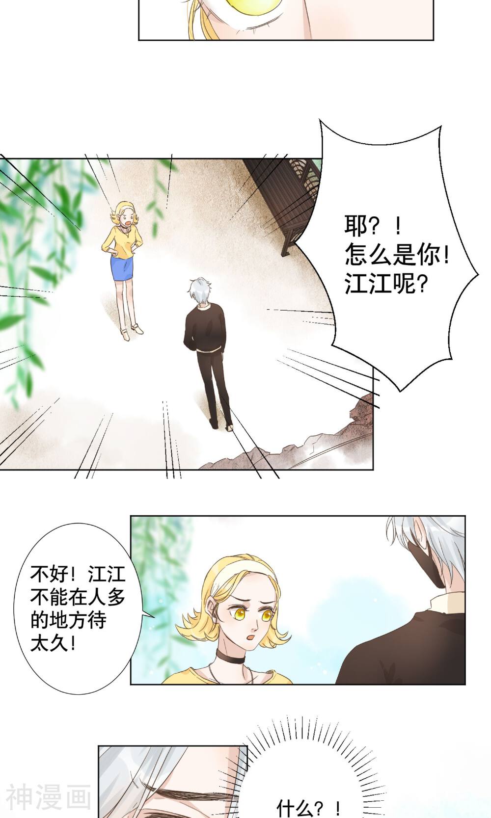 这个AI不太冷韩漫全集-第7话 去游乐园！无删减无遮挡章节图片 