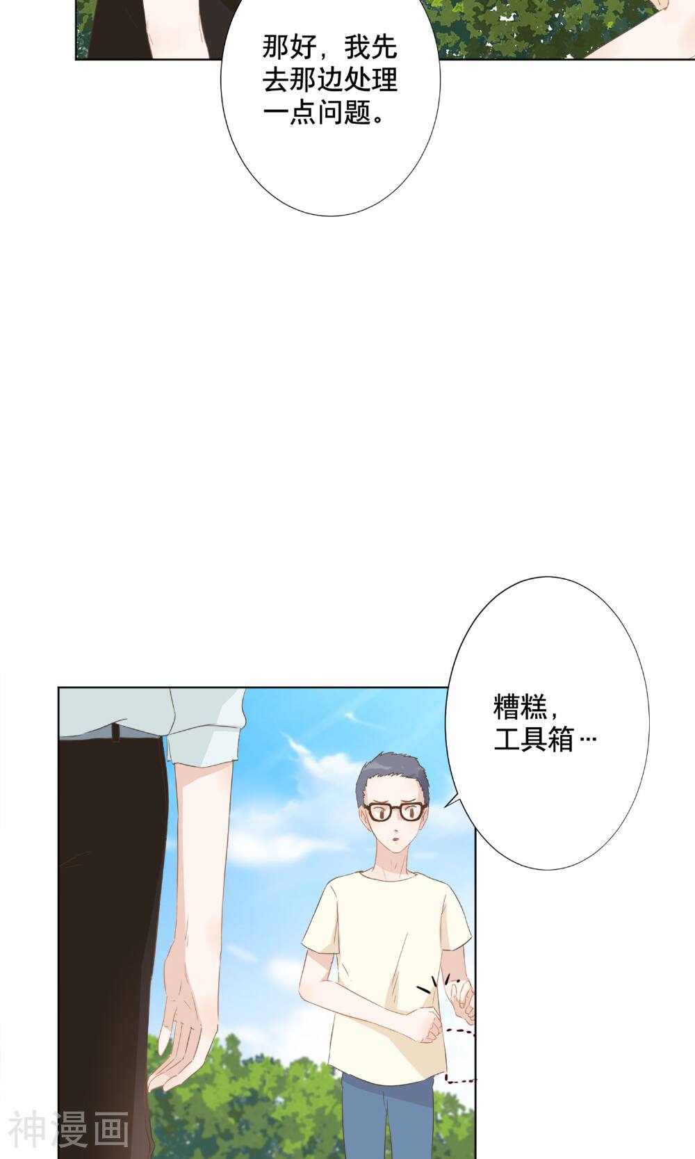 这个AI不太冷韩漫全集-第8话 殷朗走失？无删减无遮挡章节图片 