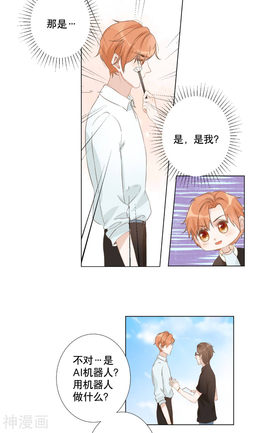 这个AI不太冷韩漫全集-第8话 殷朗走失？无删减无遮挡章节图片 