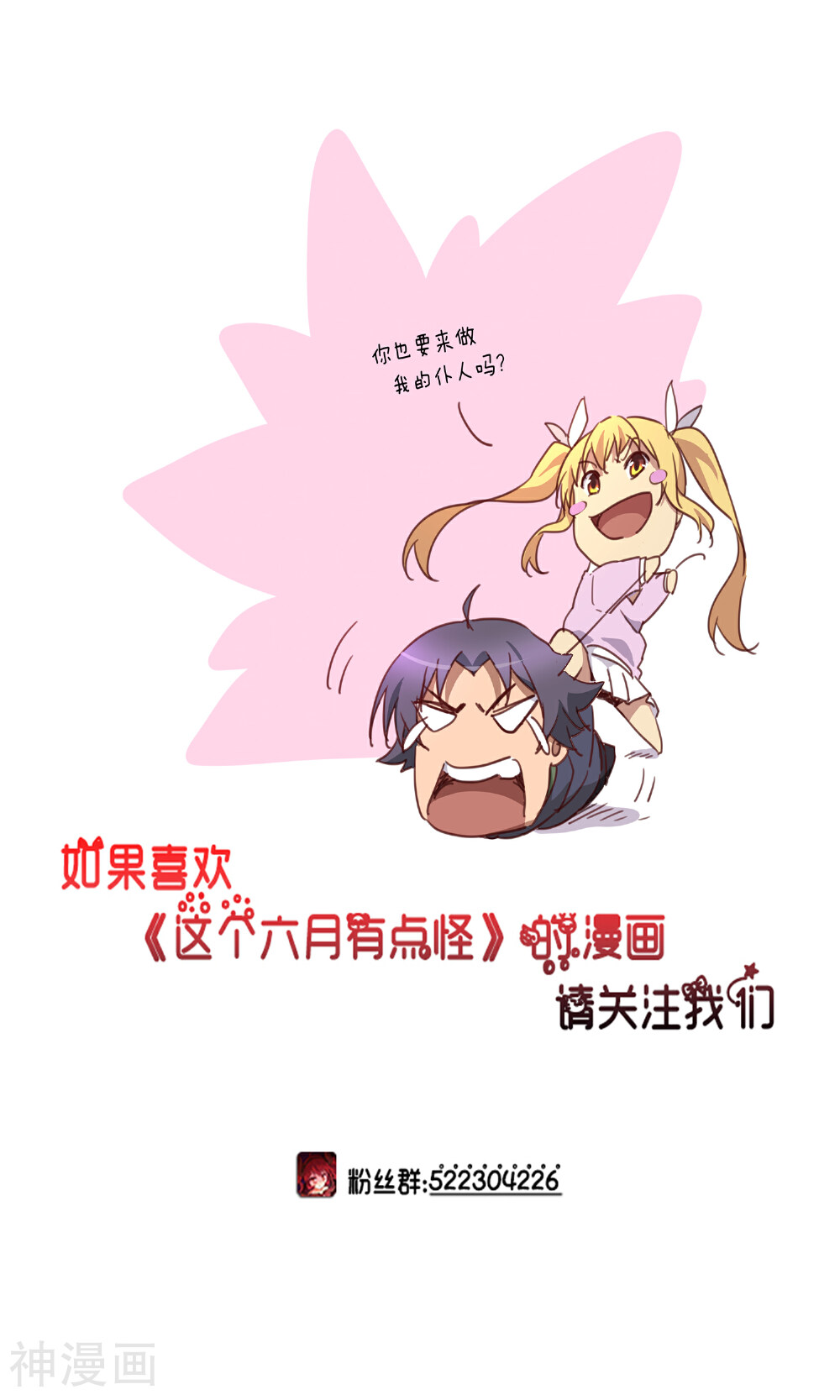 这个六月有点怪韩漫全集-第43话 鬼蜘蛛1无删减无遮挡章节图片 