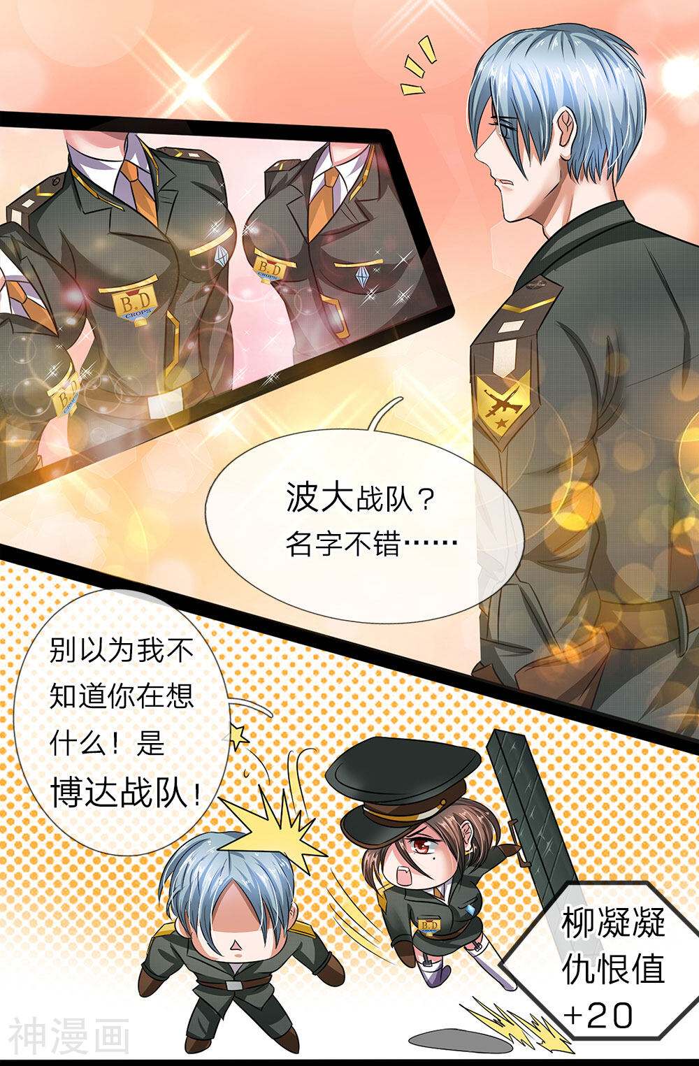 这个杀手不太灵韩漫全集-第7话 波大战队无删减无遮挡章节图片 