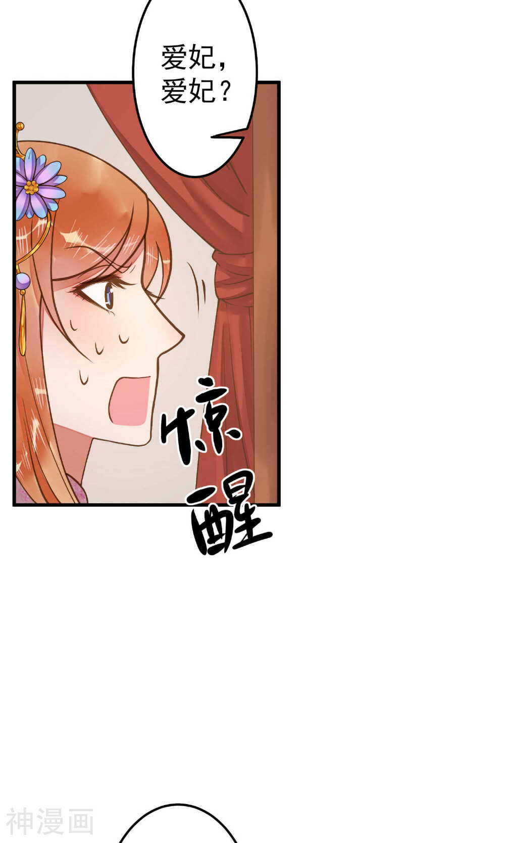 这个贵妃有点基！韩漫全集-第10话 日有所思夜有所梦无删减无遮挡章节图片 