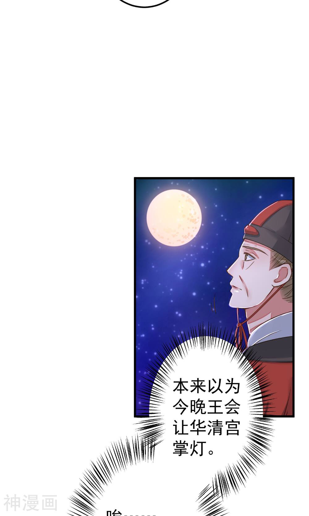 这个贵妃有点基！韩漫全集-第11话 茹贵妃的计划无删减无遮挡章节图片 