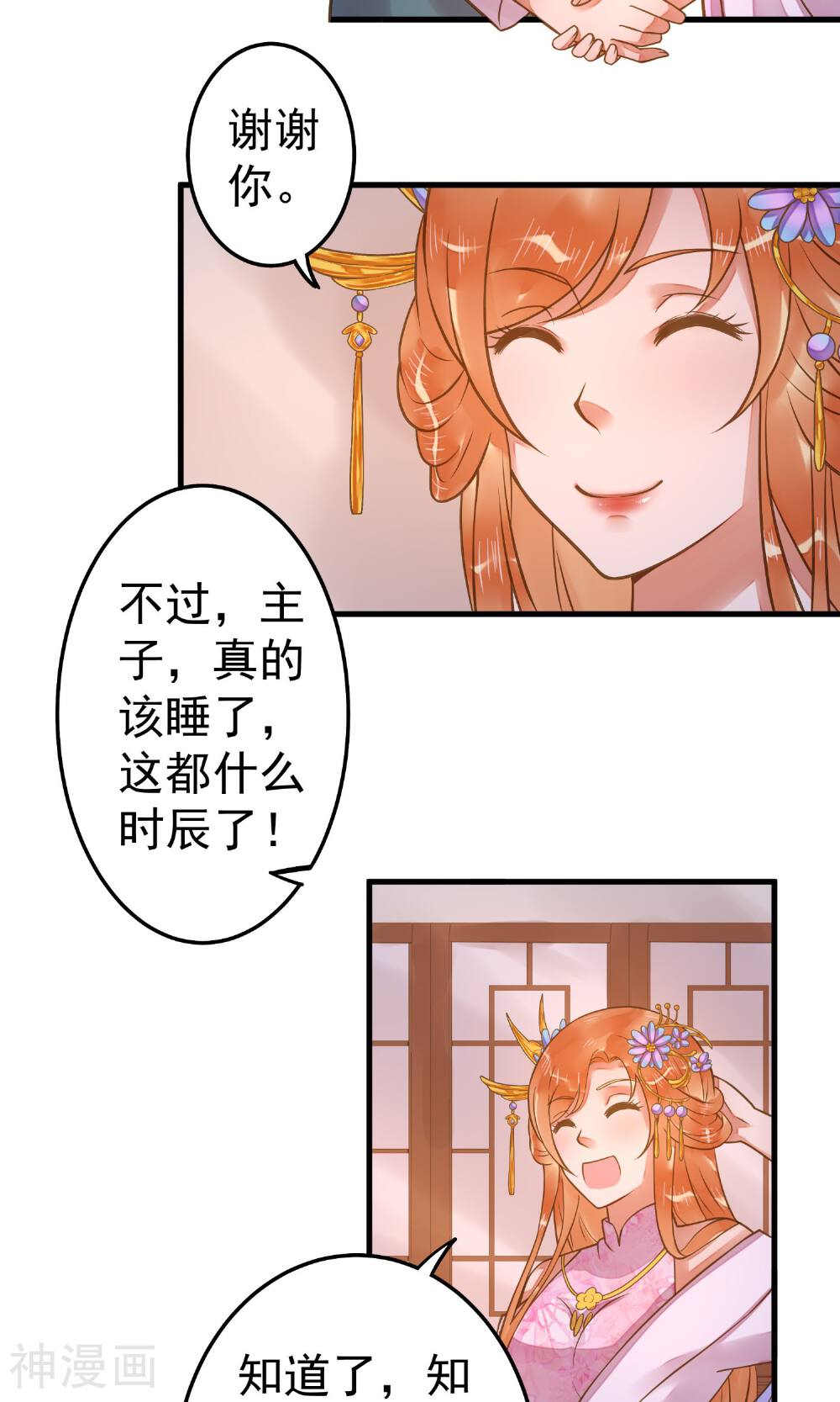 这个贵妃有点基！韩漫全集-第11话 茹贵妃的计划无删减无遮挡章节图片 