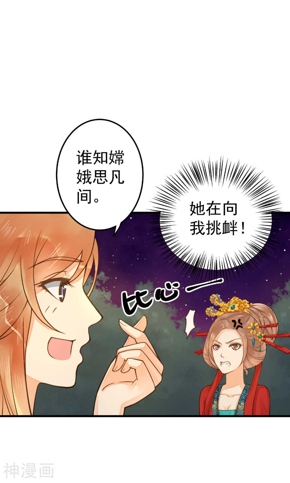 这个贵妃有点基！韩漫全集-第14话 拉仇恨小能手无删减无遮挡章节图片 