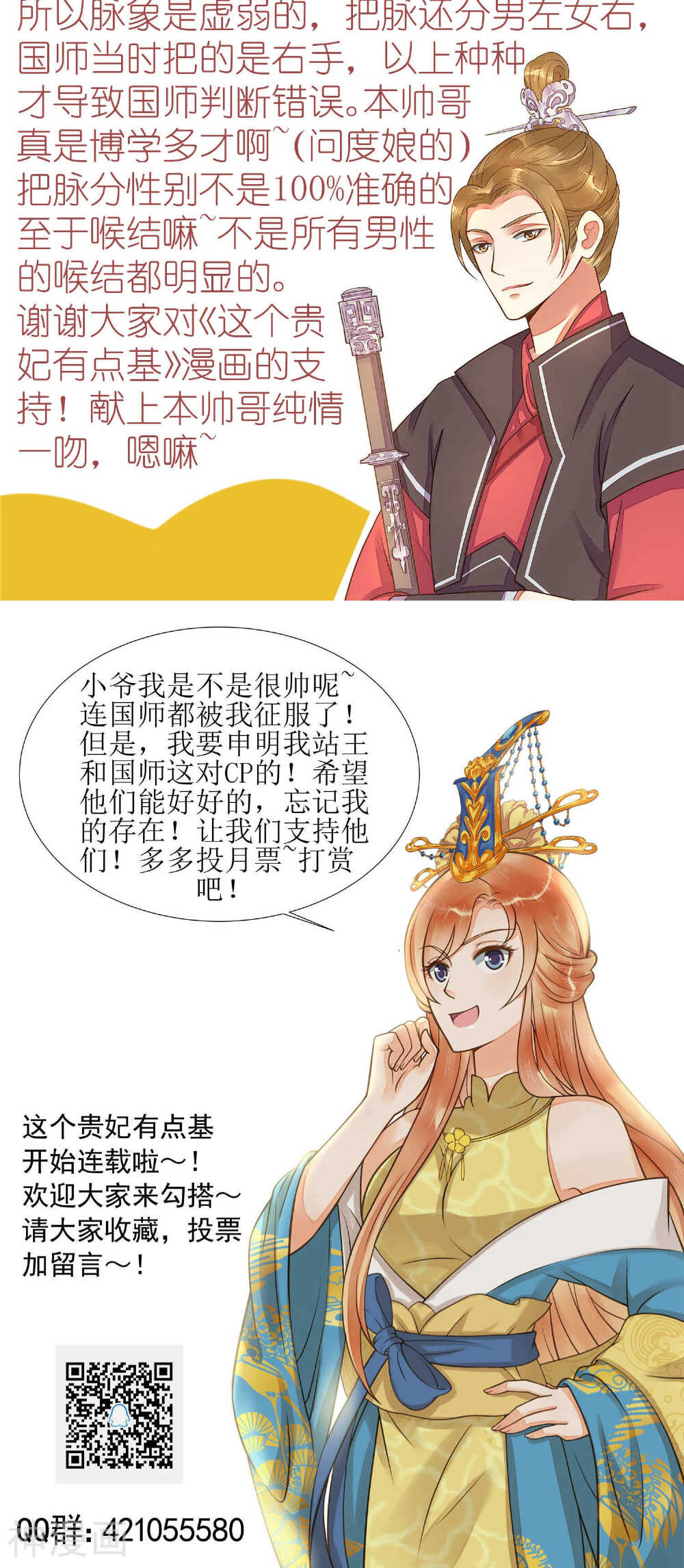 这个贵妃有点基！韩漫全集-第14话 拉仇恨小能手无删减无遮挡章节图片 