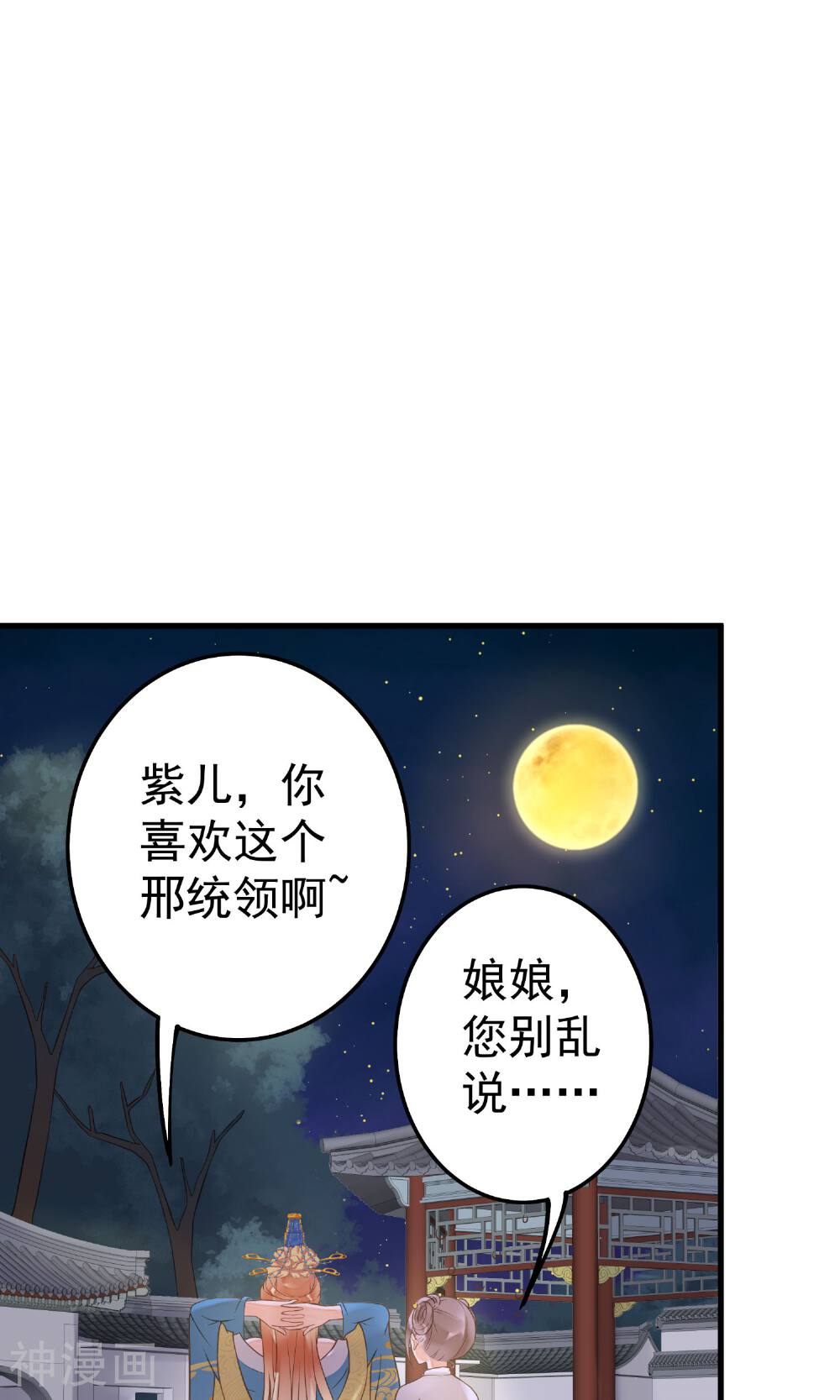 这个贵妃有点基！韩漫全集-第15话 夜会无删减无遮挡章节图片 