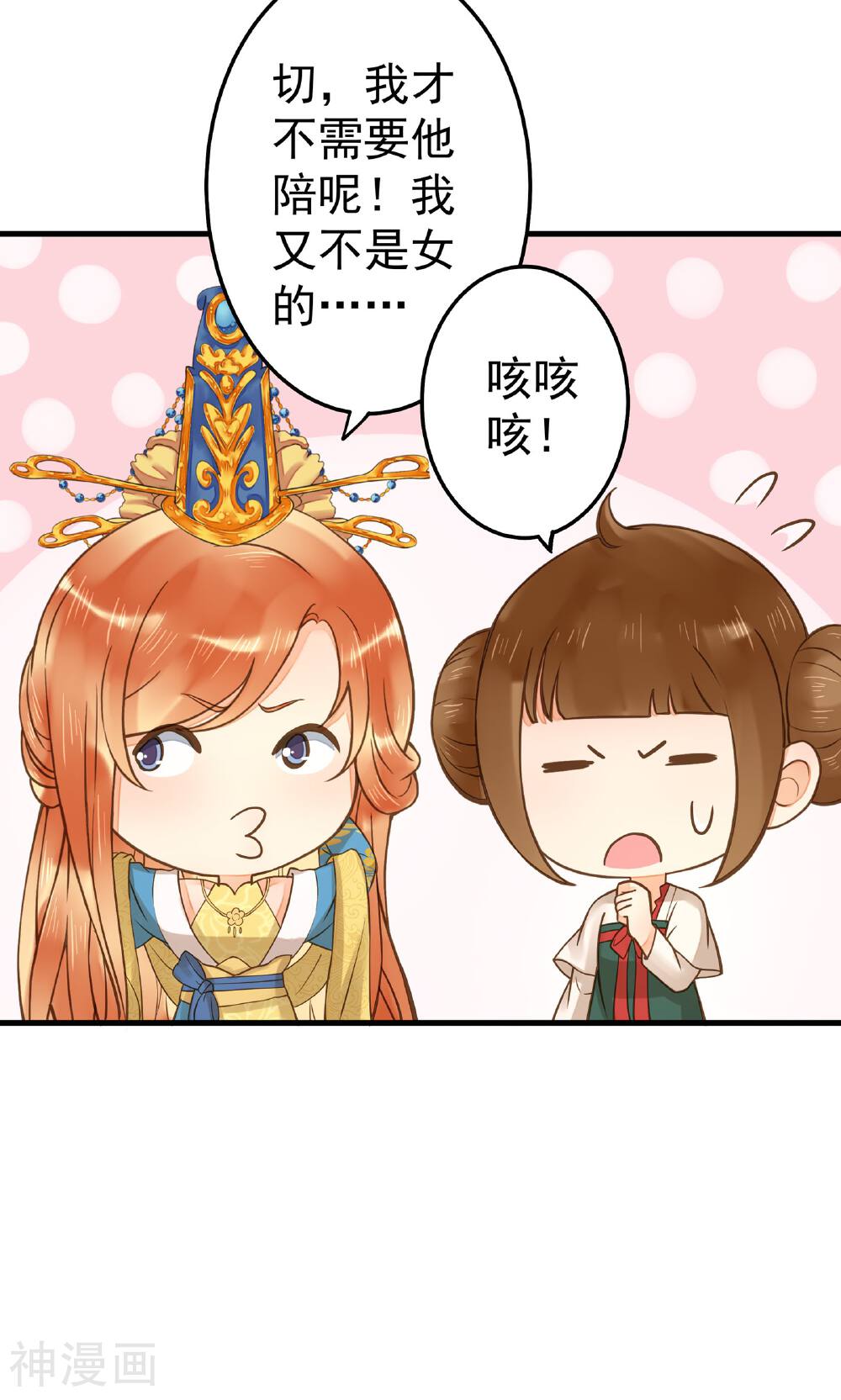 这个贵妃有点基！韩漫全集-第17话 偶遇无删减无遮挡章节图片 
