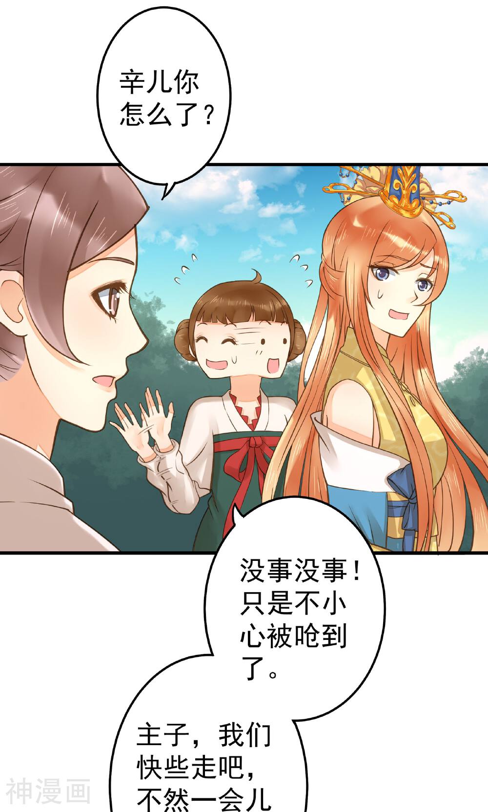 这个贵妃有点基！韩漫全集-第17话 偶遇无删减无遮挡章节图片 