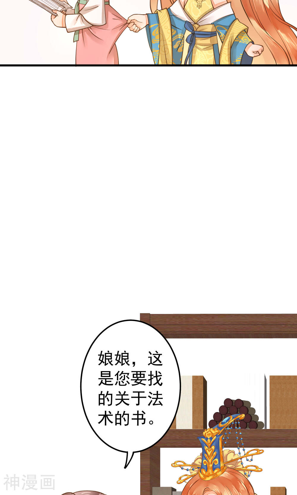 这个贵妃有点基！韩漫全集-第19话 老子是主角！无删减无遮挡章节图片 