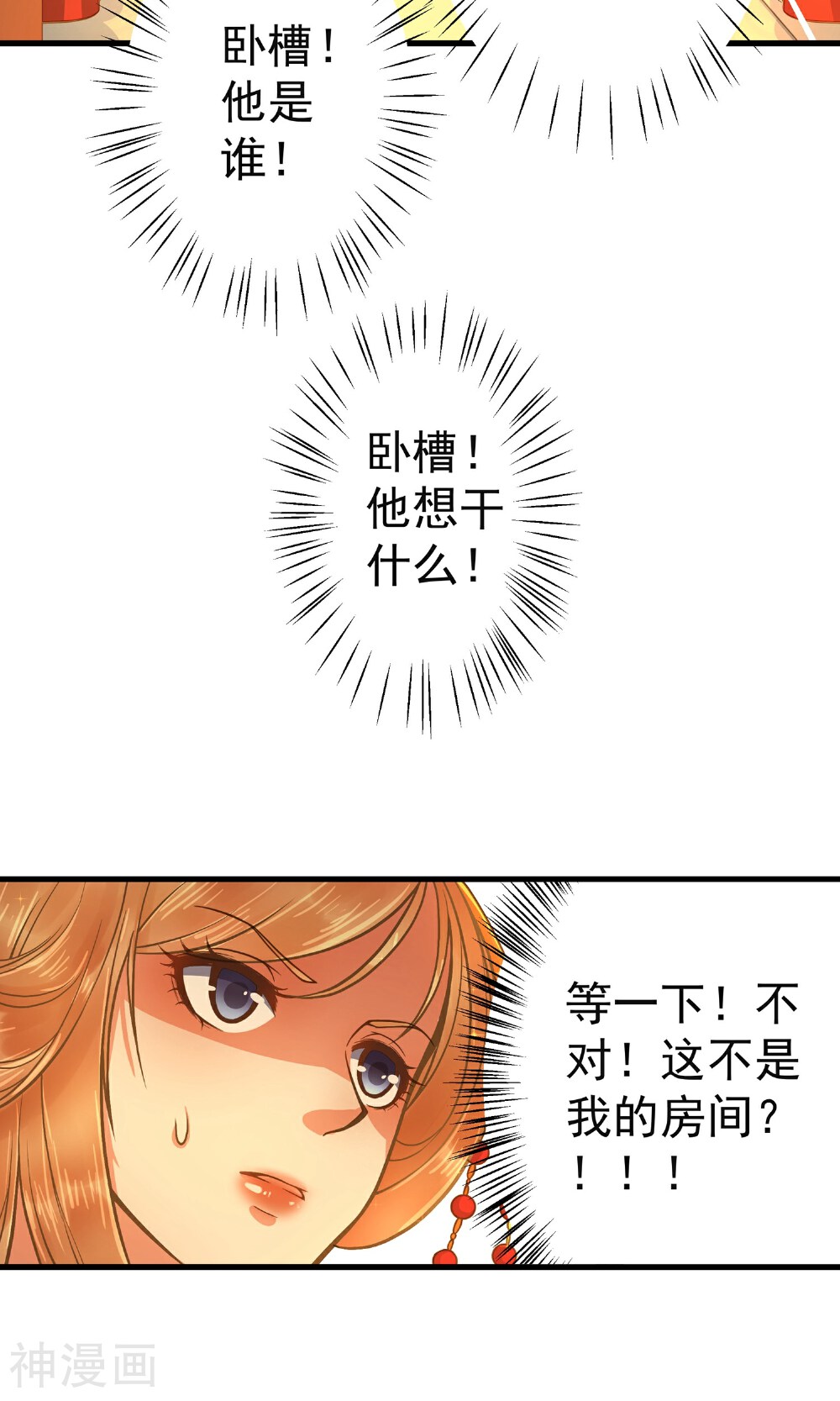这个贵妃有点基！韩漫全集-第1话 老子是钢铁直男！无删减无遮挡章节图片 