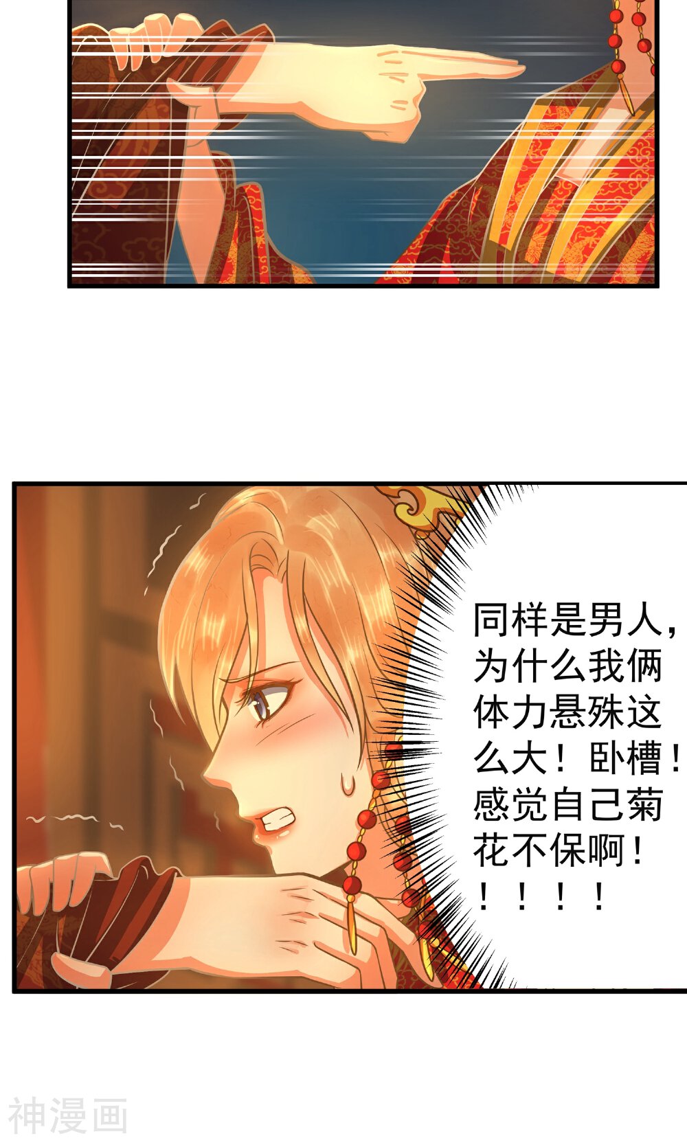 这个贵妃有点基！韩漫全集-第1话 老子是钢铁直男！无删减无遮挡章节图片 