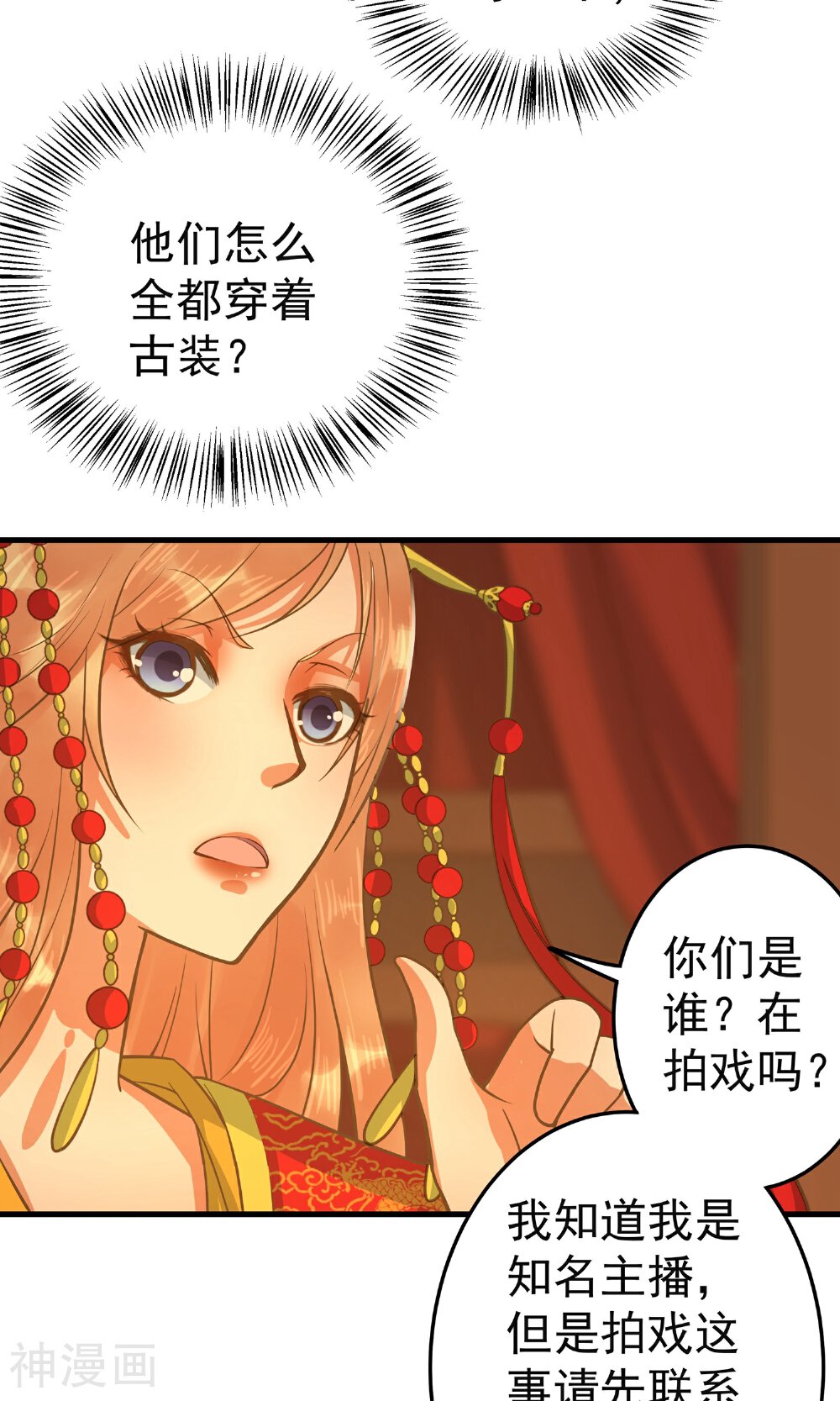 这个贵妃有点基！韩漫全集-第1话 老子是钢铁直男！无删减无遮挡章节图片 