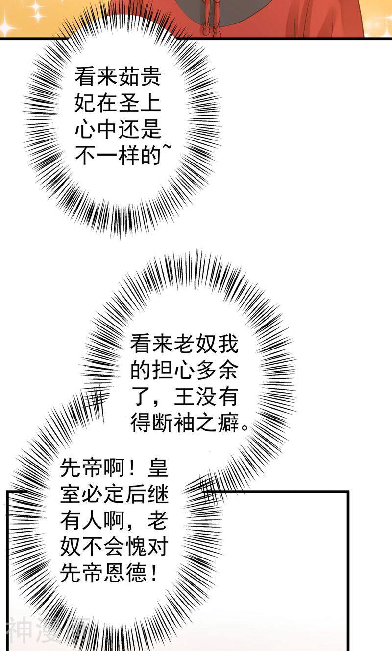这个贵妃有点基！韩漫全集-第20话 英雄救美无删减无遮挡章节图片 