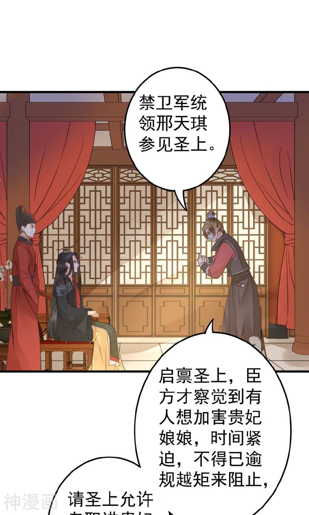 这个贵妃有点基！韩漫全集-第21话 英雄救美2无删减无遮挡章节图片 