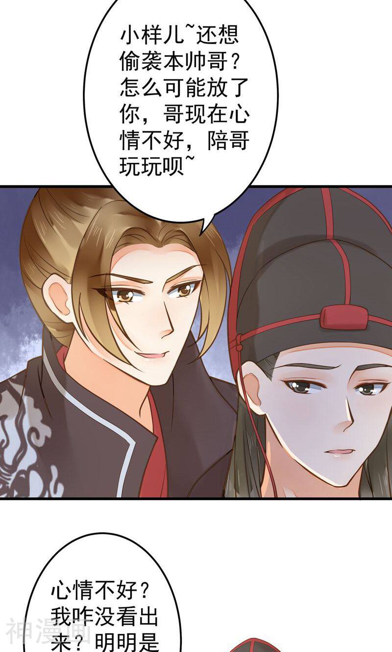这个贵妃有点基！韩漫全集-第22话 无情？有情？无删减无遮挡章节图片 