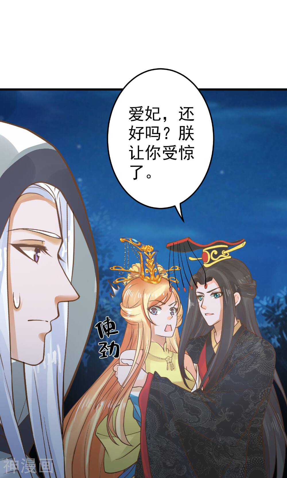 这个贵妃有点基！韩漫全集-第24话 在作死的边缘来回试探！无删减无遮挡章节图片 
