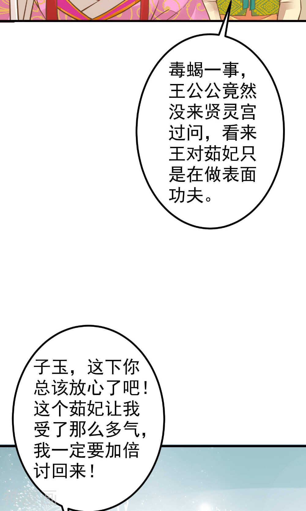 这个贵妃有点基！韩漫全集-第27话 暴风雨的前夕无删减无遮挡章节图片 