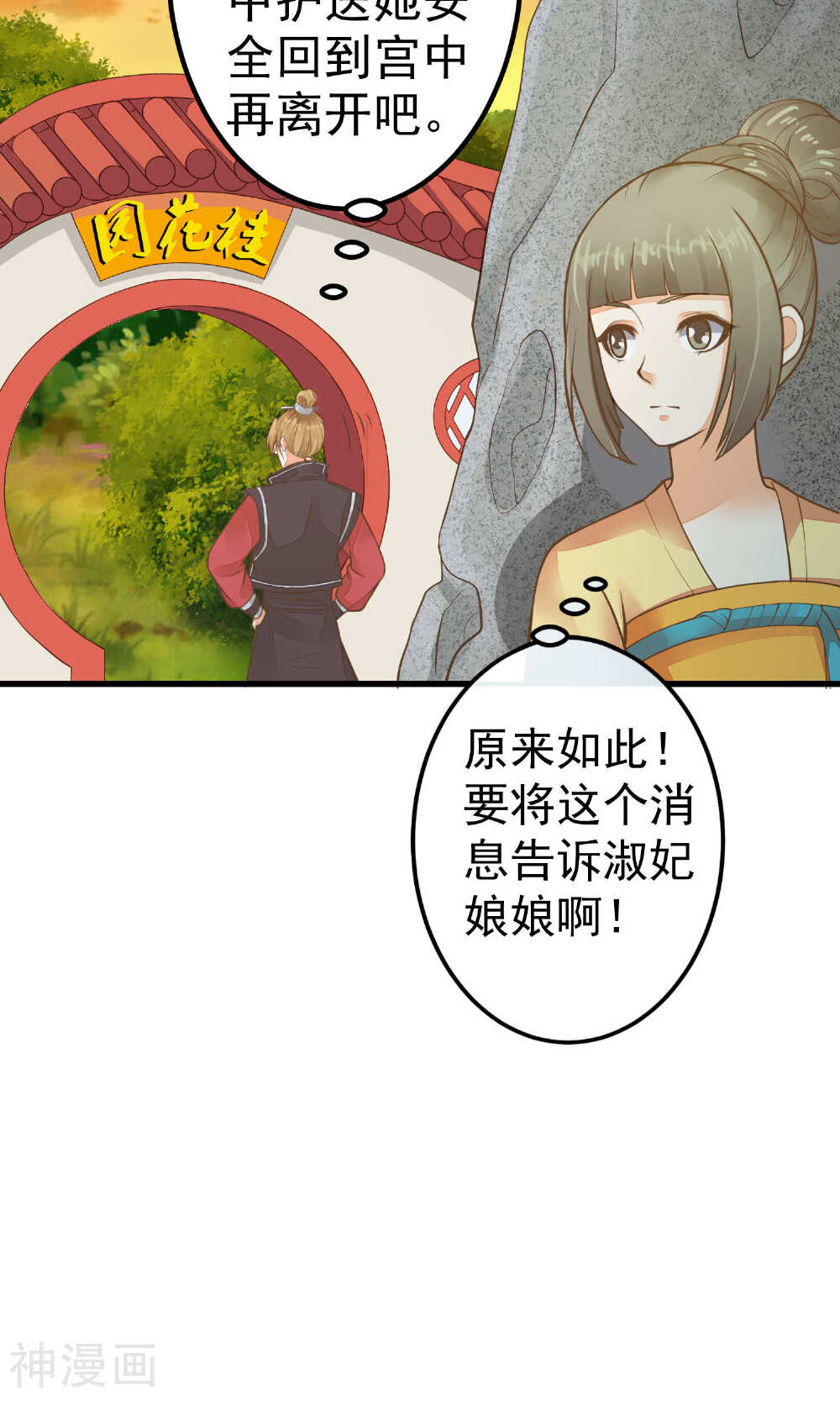 这个贵妃有点基！韩漫全集-第27话 暴风雨的前夕无删减无遮挡章节图片 