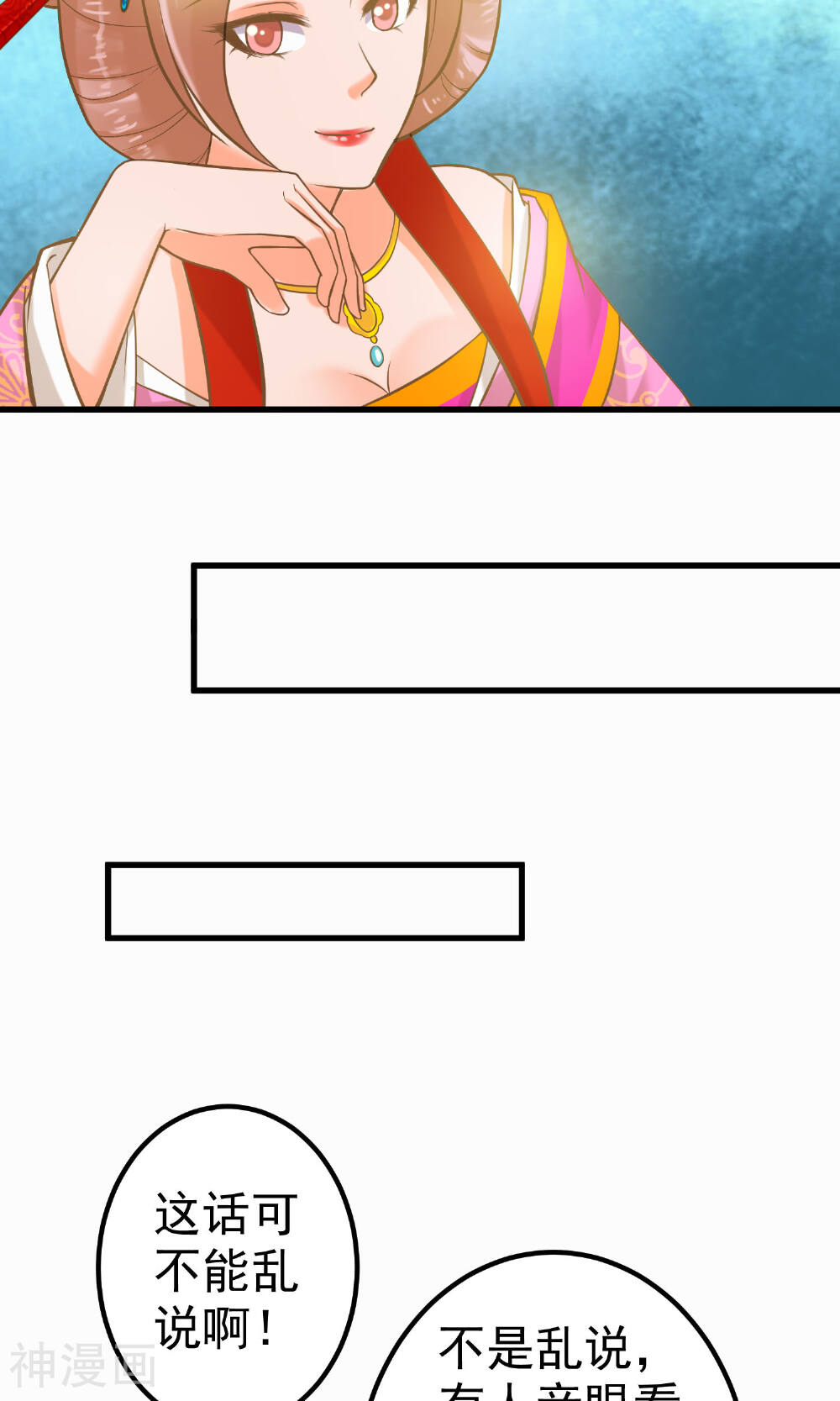 这个贵妃有点基！韩漫全集-第28话 流言蜚语无删减无遮挡章节图片 
