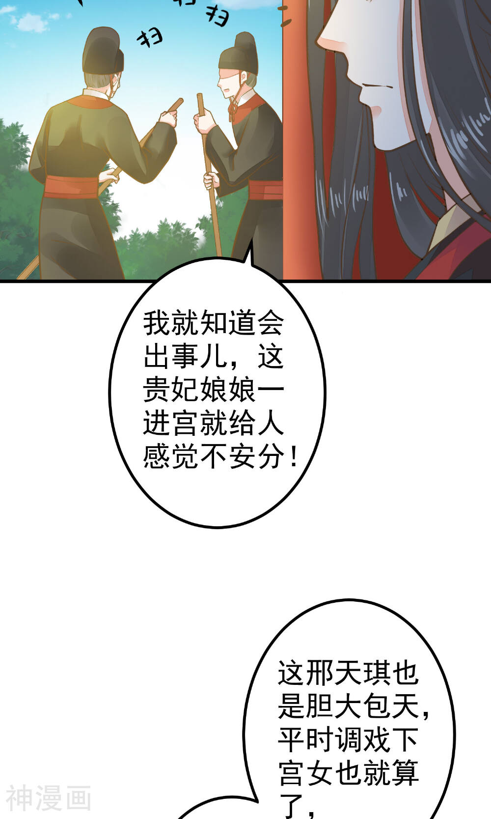 这个贵妃有点基！韩漫全集-第28话 流言蜚语无删减无遮挡章节图片 