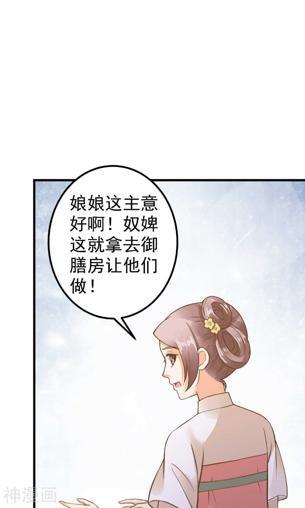 这个贵妃有点基！韩漫全集-第29话 陷害！无删减无遮挡章节图片 
