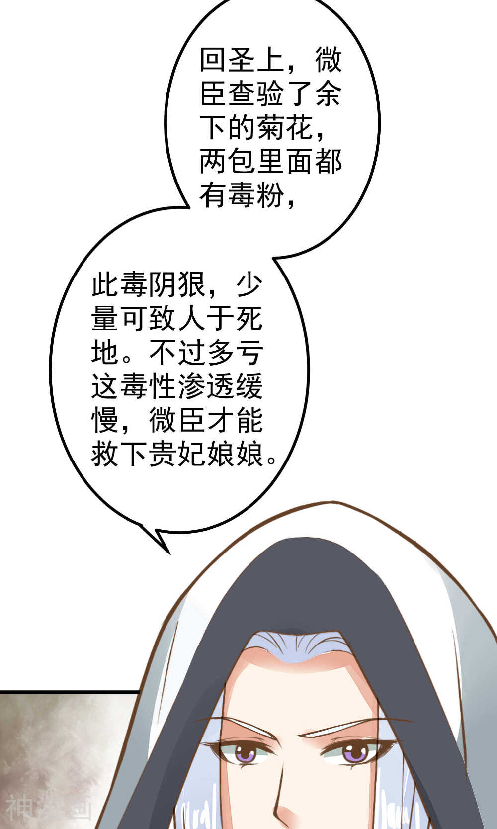 这个贵妃有点基！韩漫全集-第29话 陷害！无删减无遮挡章节图片 