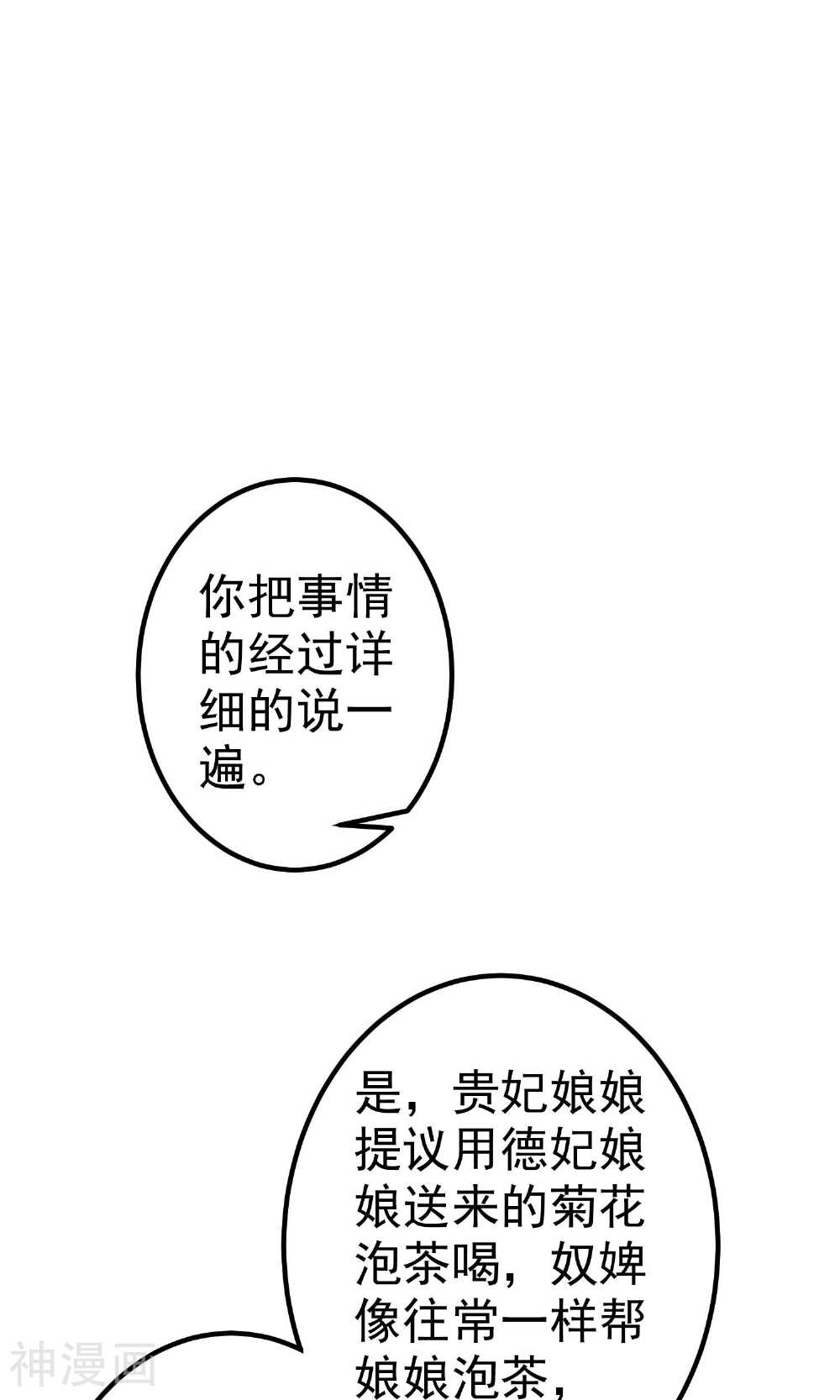 这个贵妃有点基！韩漫全集-第29话 陷害！无删减无遮挡章节图片 