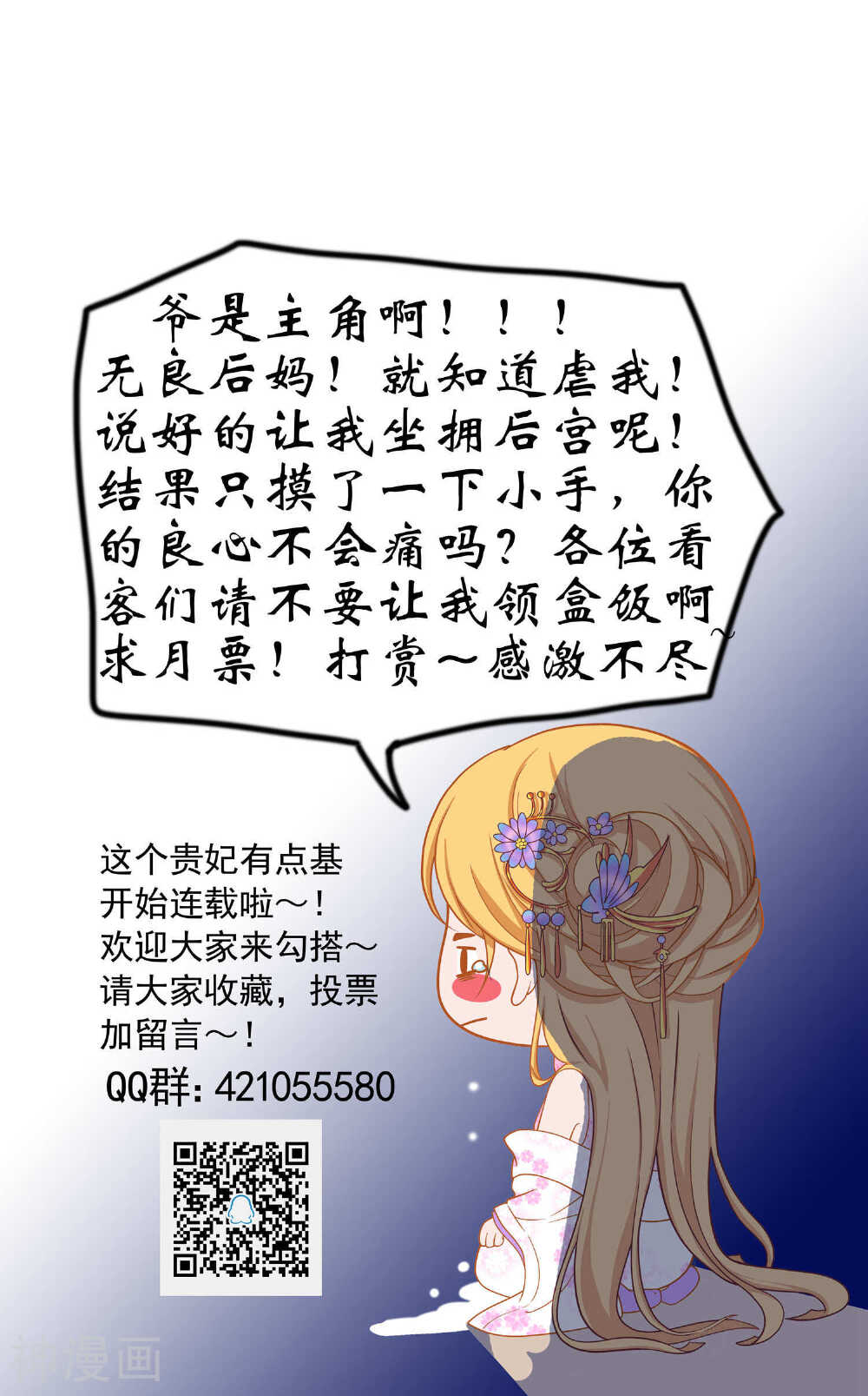 这个贵妃有点基！韩漫全集-第29话 陷害！无删减无遮挡章节图片 