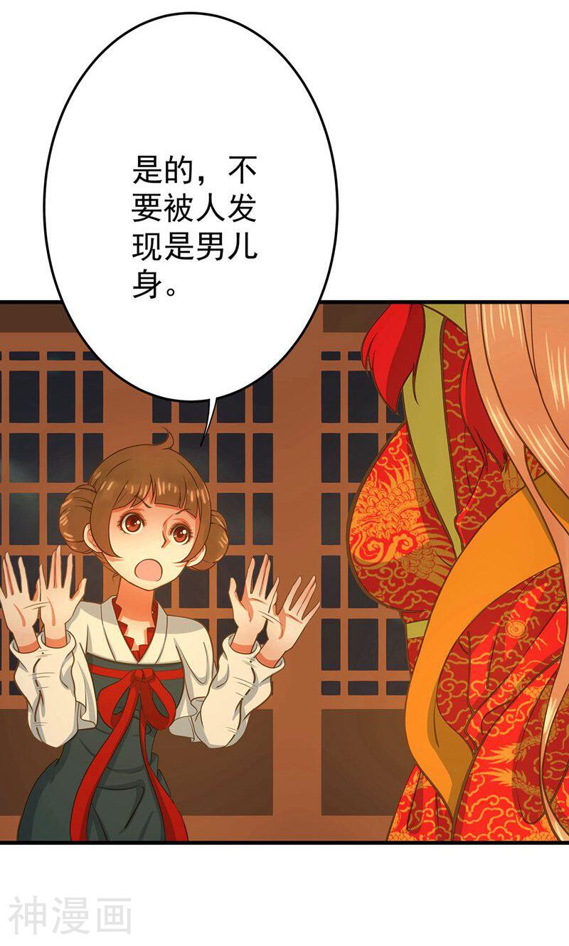 这个贵妃有点基！韩漫全集-第2话 彻底成为女装大佬！无删减无遮挡章节图片 