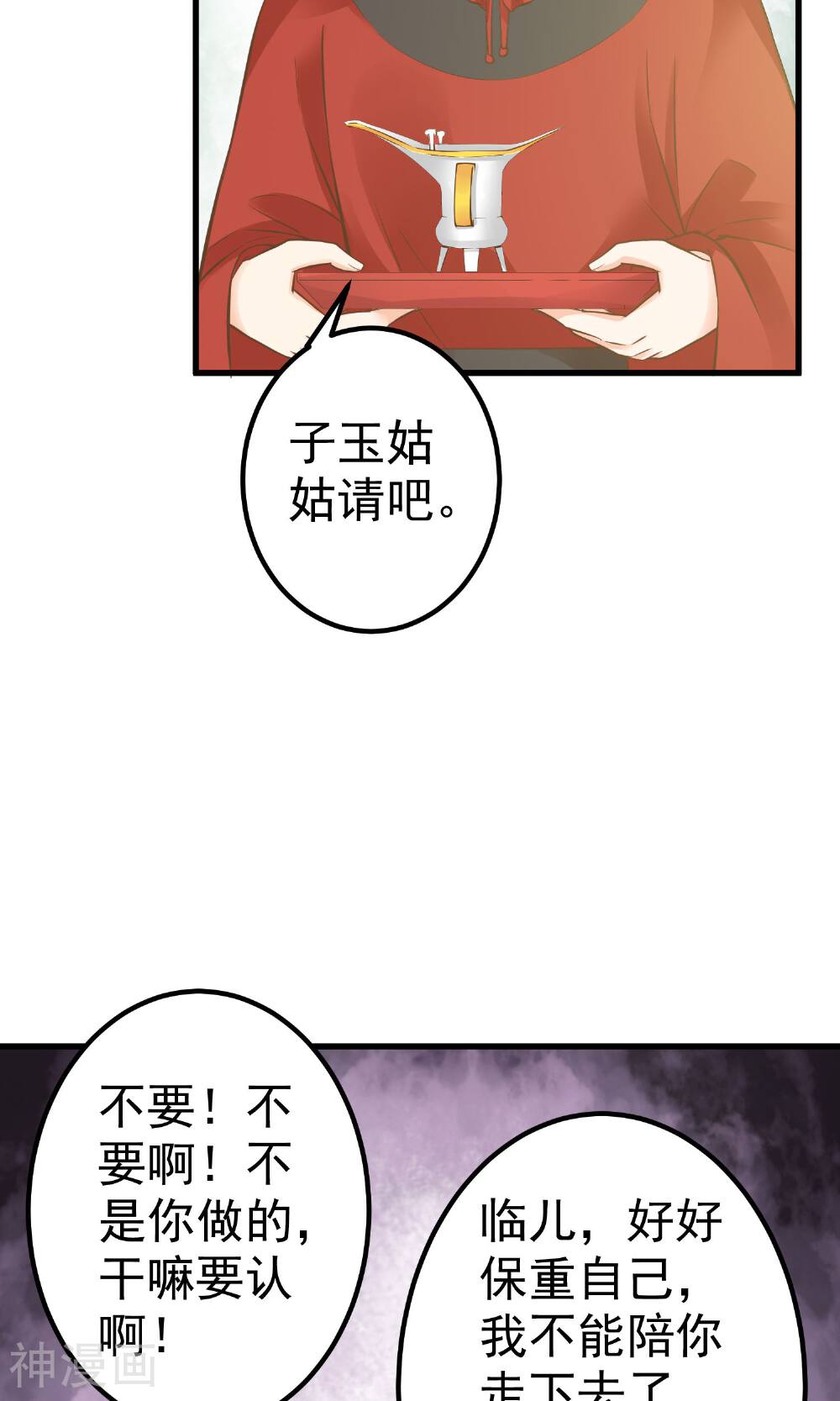 这个贵妃有点基！韩漫全集-第30话 淑妃出局无删减无遮挡章节图片 