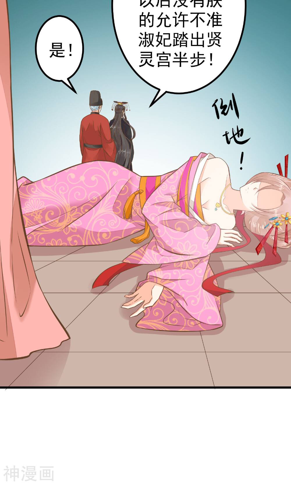 这个贵妃有点基！韩漫全集-第30话 淑妃出局无删减无遮挡章节图片 