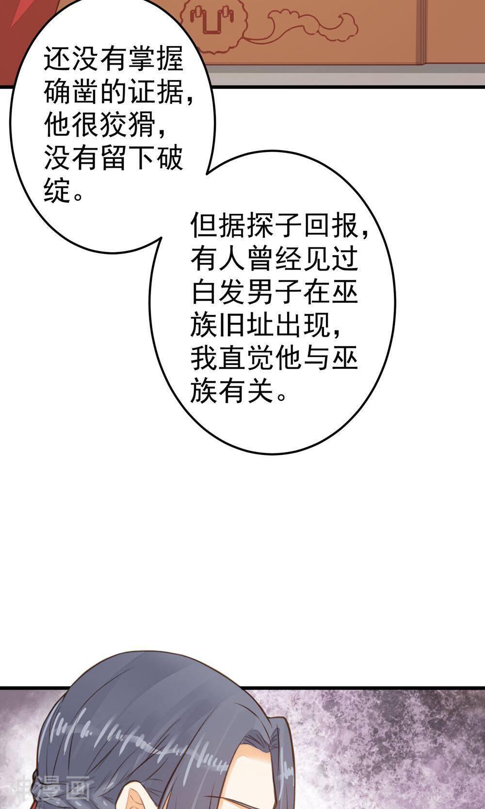 这个贵妃有点基！韩漫全集-第32话 原主出没无删减无遮挡章节图片 