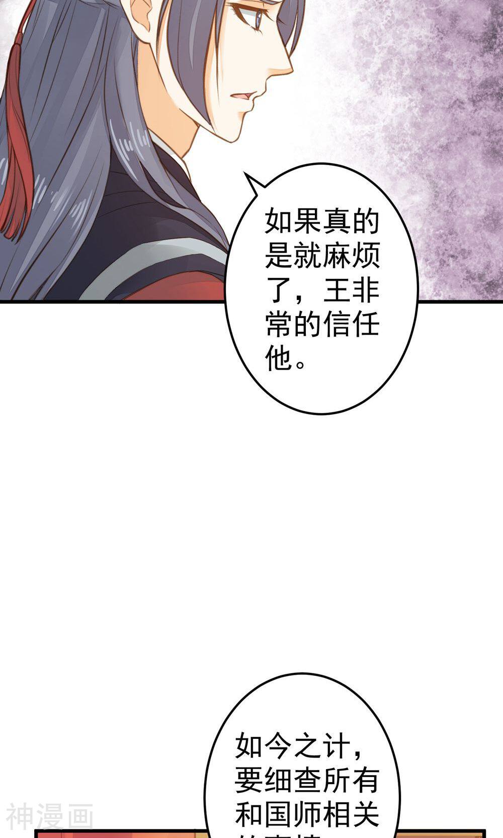 这个贵妃有点基！韩漫全集-第32话 原主出没无删减无遮挡章节图片 