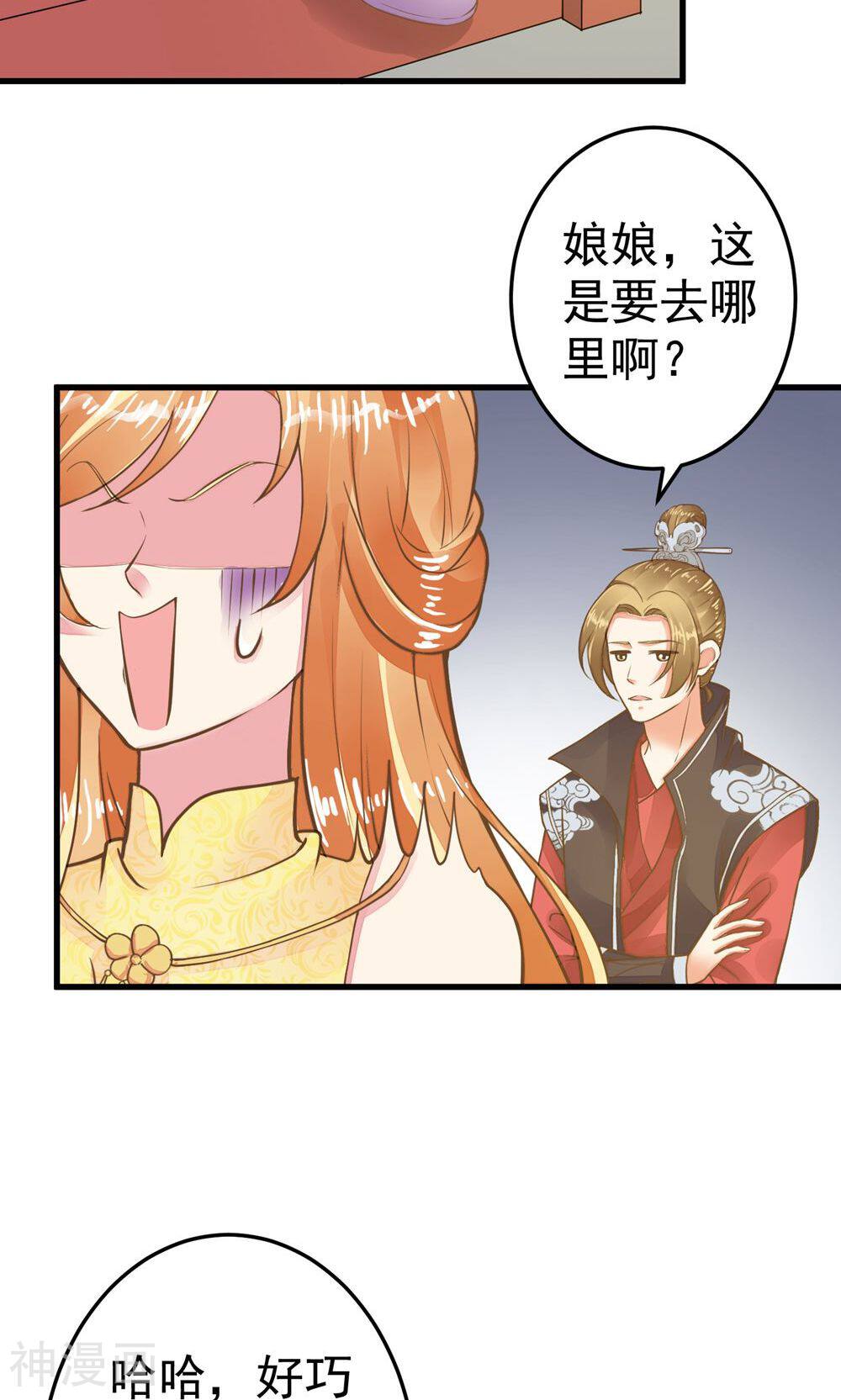 这个贵妃有点基！韩漫全集-第32话 原主出没无删减无遮挡章节图片 