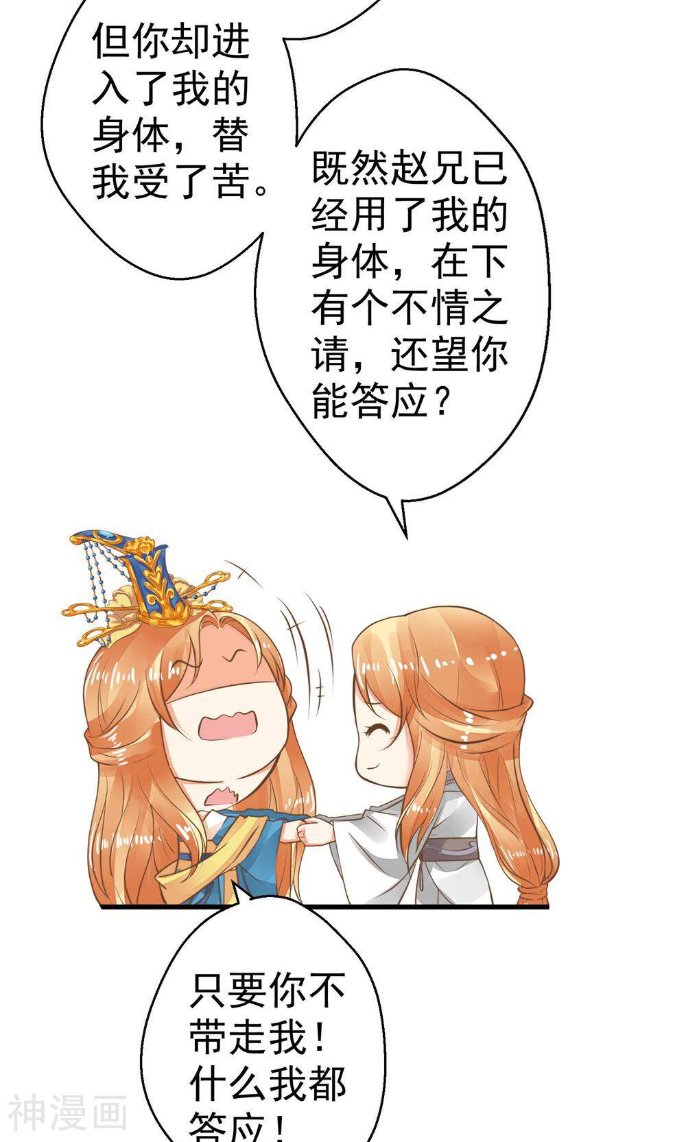 这个贵妃有点基！韩漫全集-第32话 原主出没无删减无遮挡章节图片 