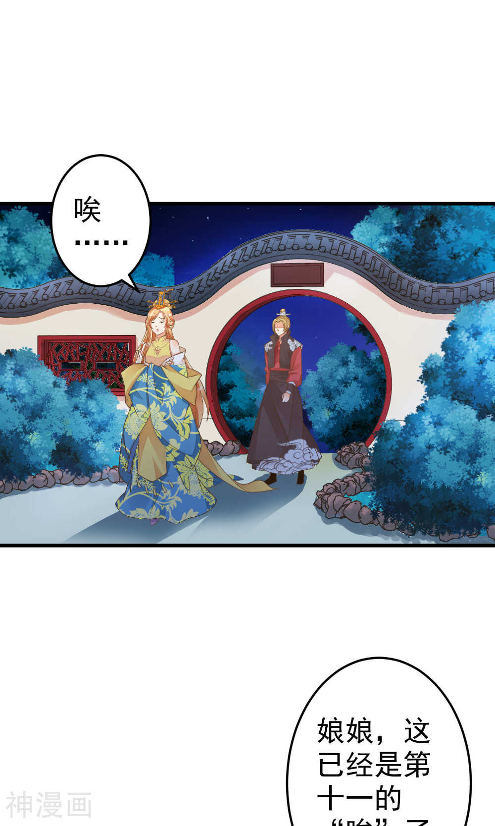这个贵妃有点基！韩漫全集-第33话 王失恋了！无删减无遮挡章节图片 