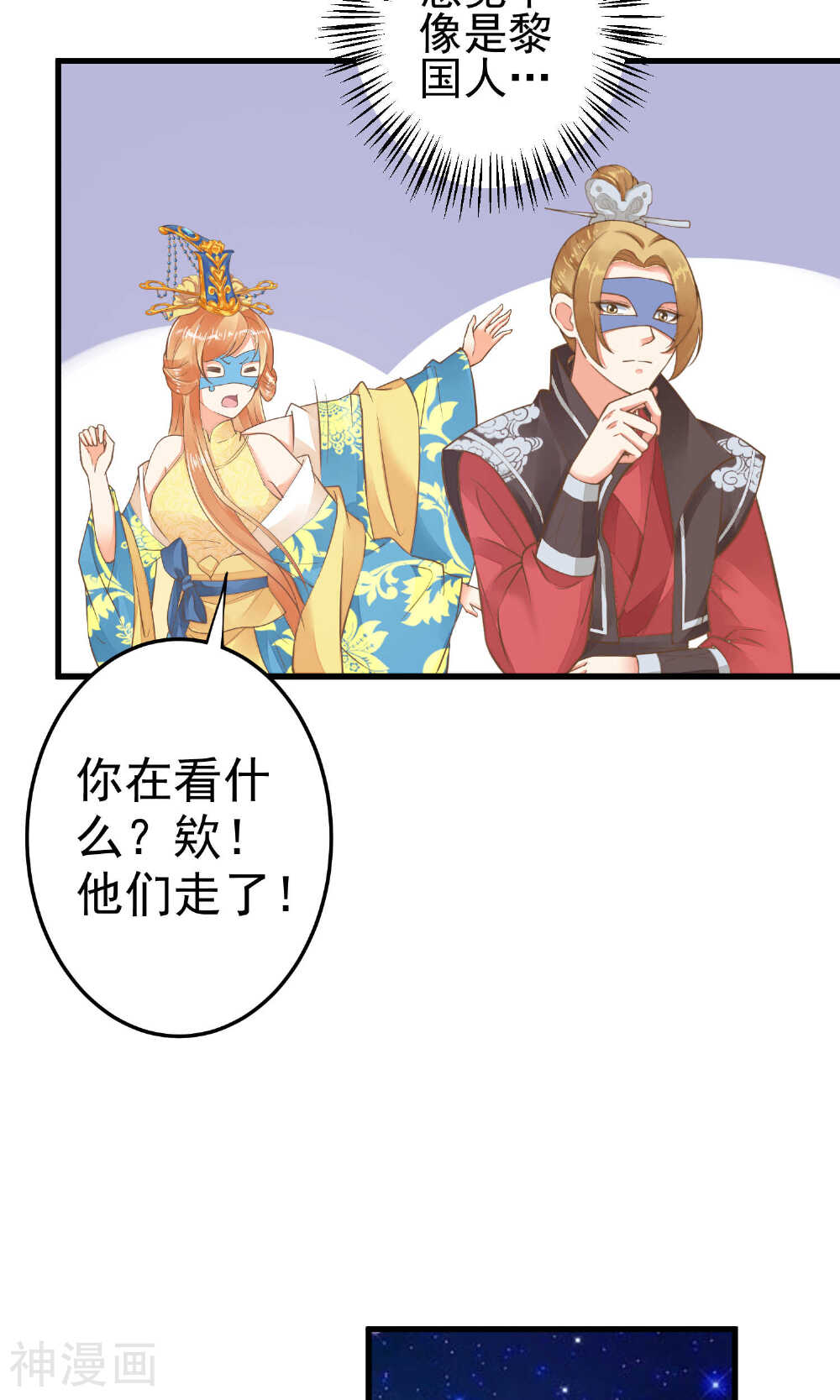 这个贵妃有点基！韩漫全集-第33话 王失恋了！无删减无遮挡章节图片 