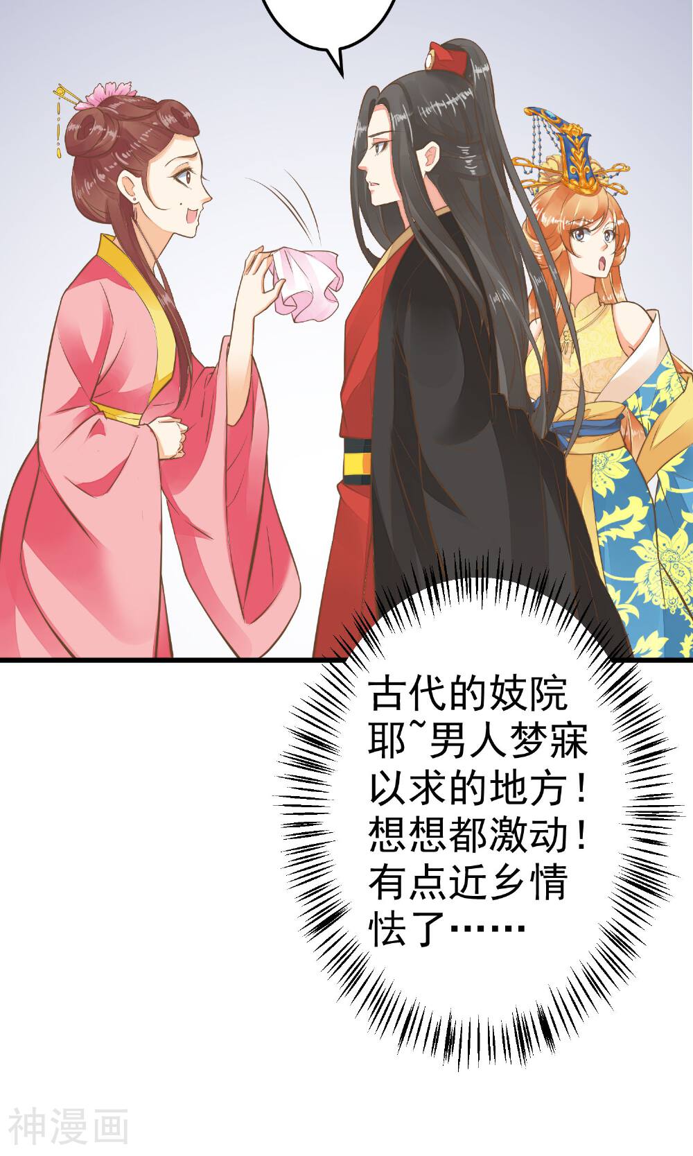 这个贵妃有点基！韩漫全集-第34话 初吻！无删减无遮挡章节图片 