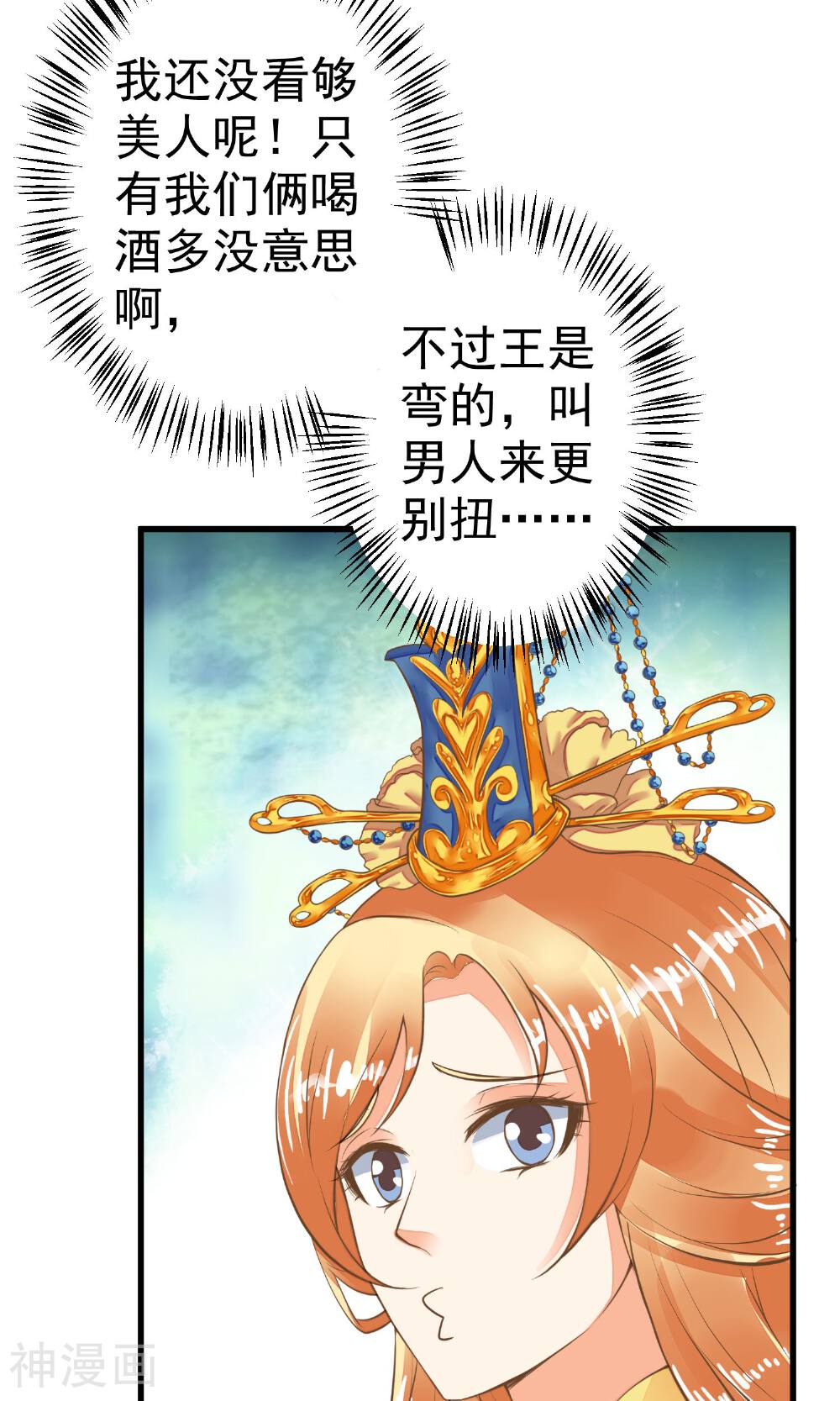 这个贵妃有点基！韩漫全集-第34话 初吻！无删减无遮挡章节图片 