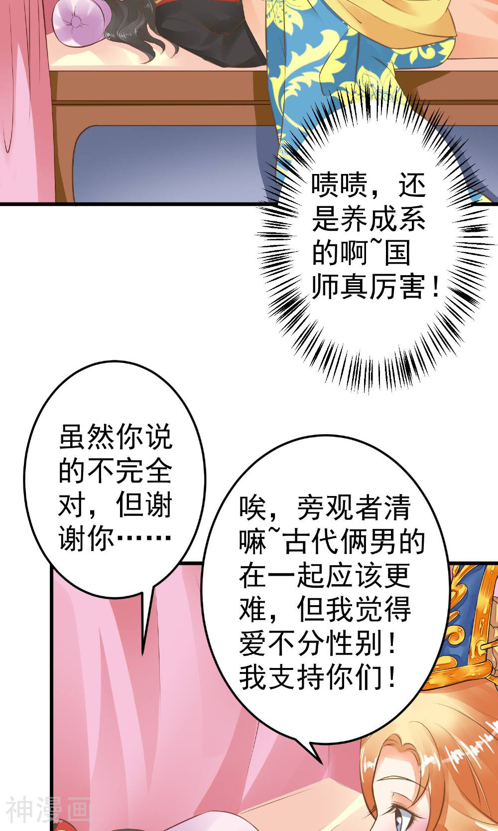 这个贵妃有点基！韩漫全集-第34话 初吻！无删减无遮挡章节图片 