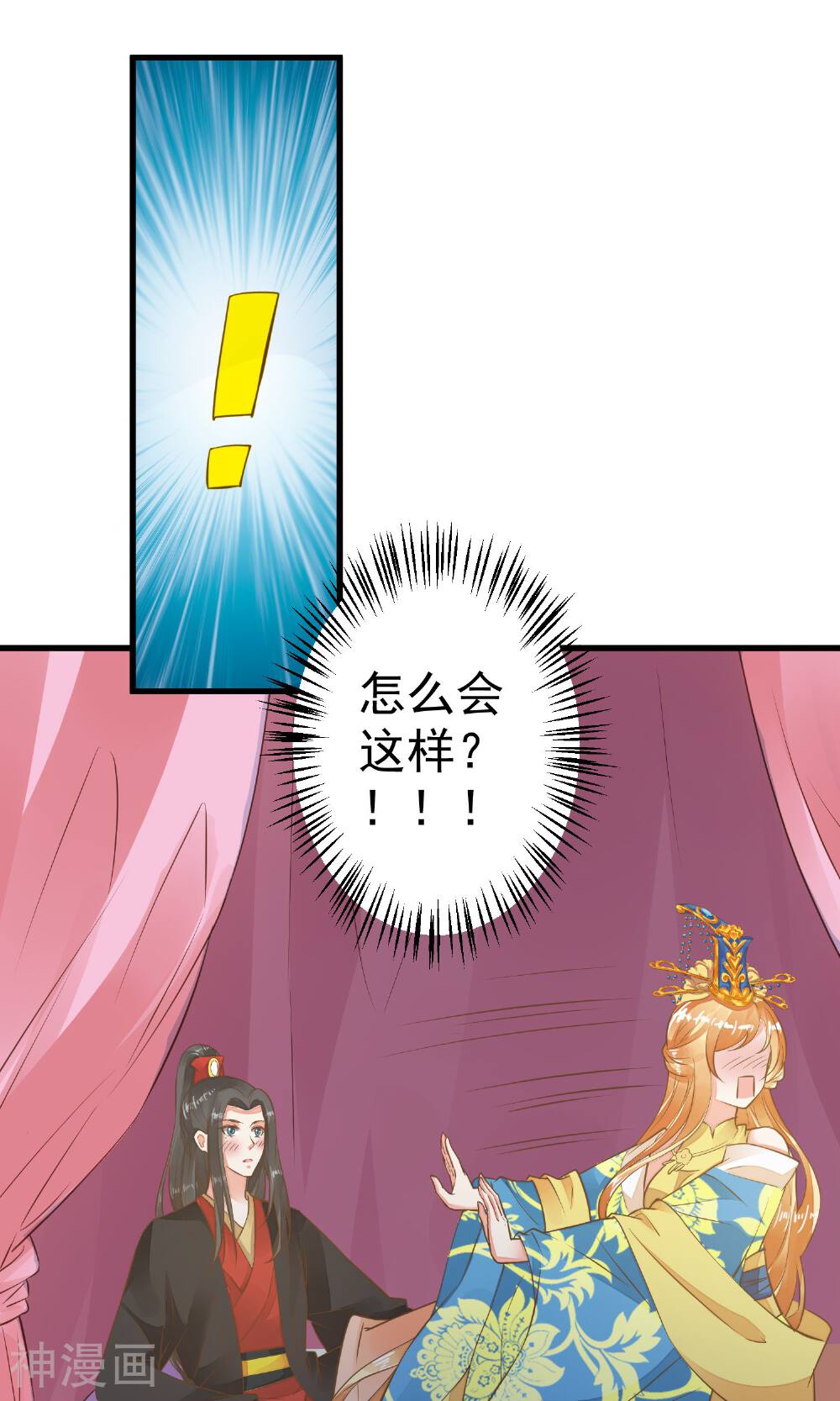 这个贵妃有点基！韩漫全集-第34话 初吻！无删减无遮挡章节图片 