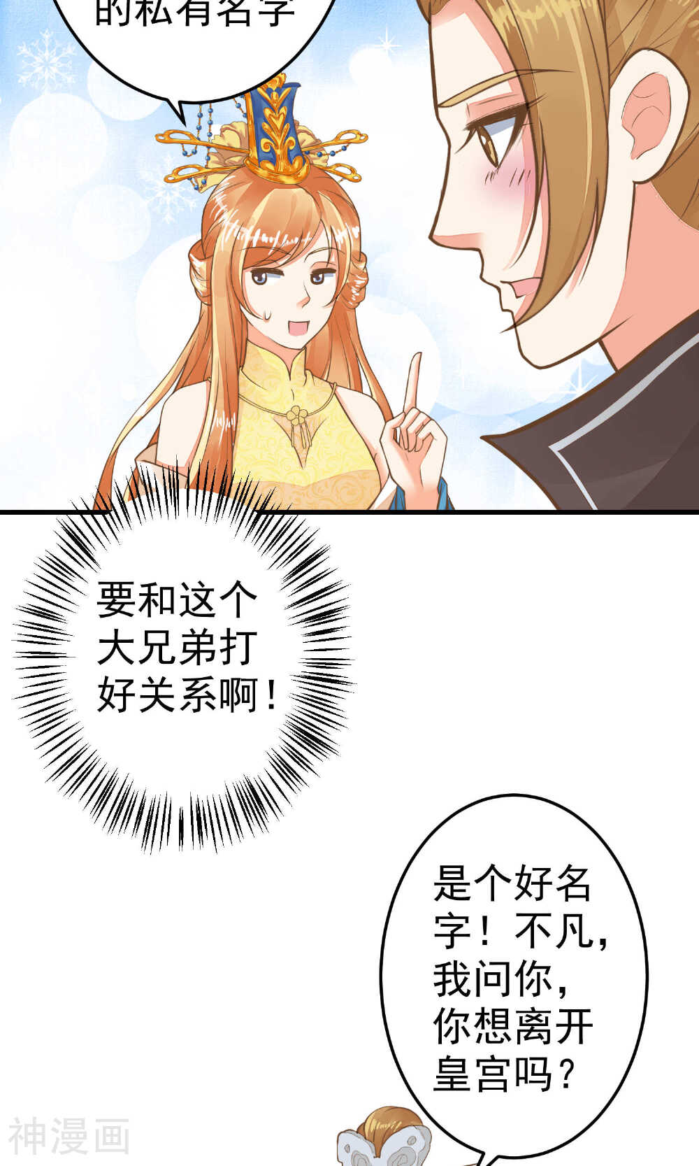 这个贵妃有点基！韩漫全集-第35话 兄弟情？无删减无遮挡章节图片 