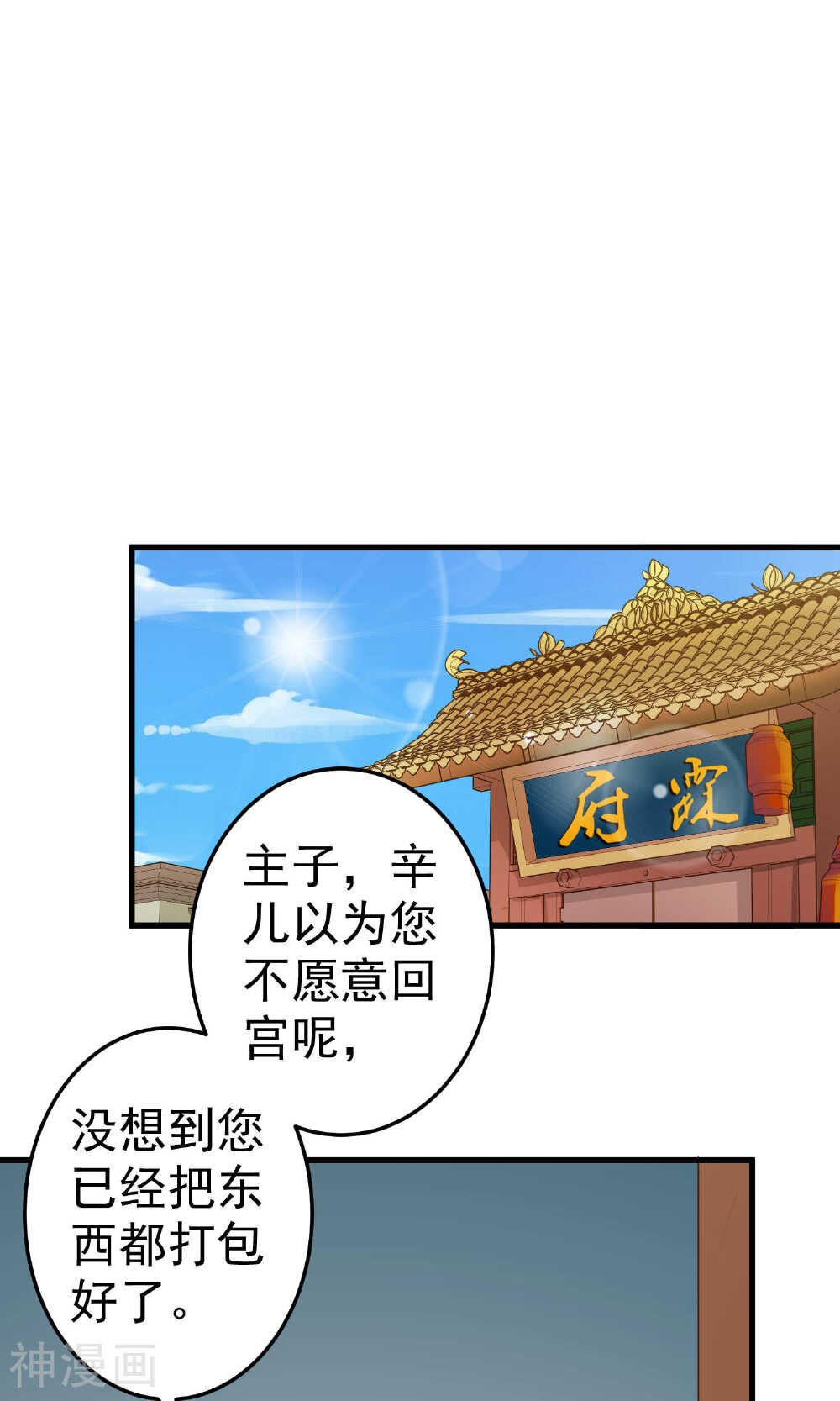 这个贵妃有点基！韩漫全集-第35话 兄弟情？无删减无遮挡章节图片 