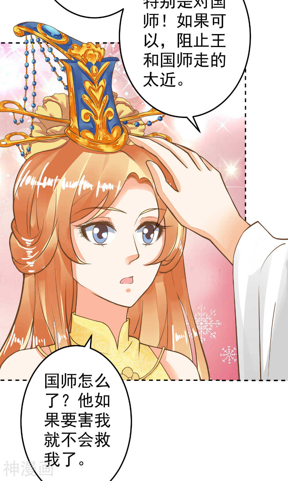 这个贵妃有点基！韩漫全集-第35话 兄弟情？无删减无遮挡章节图片 