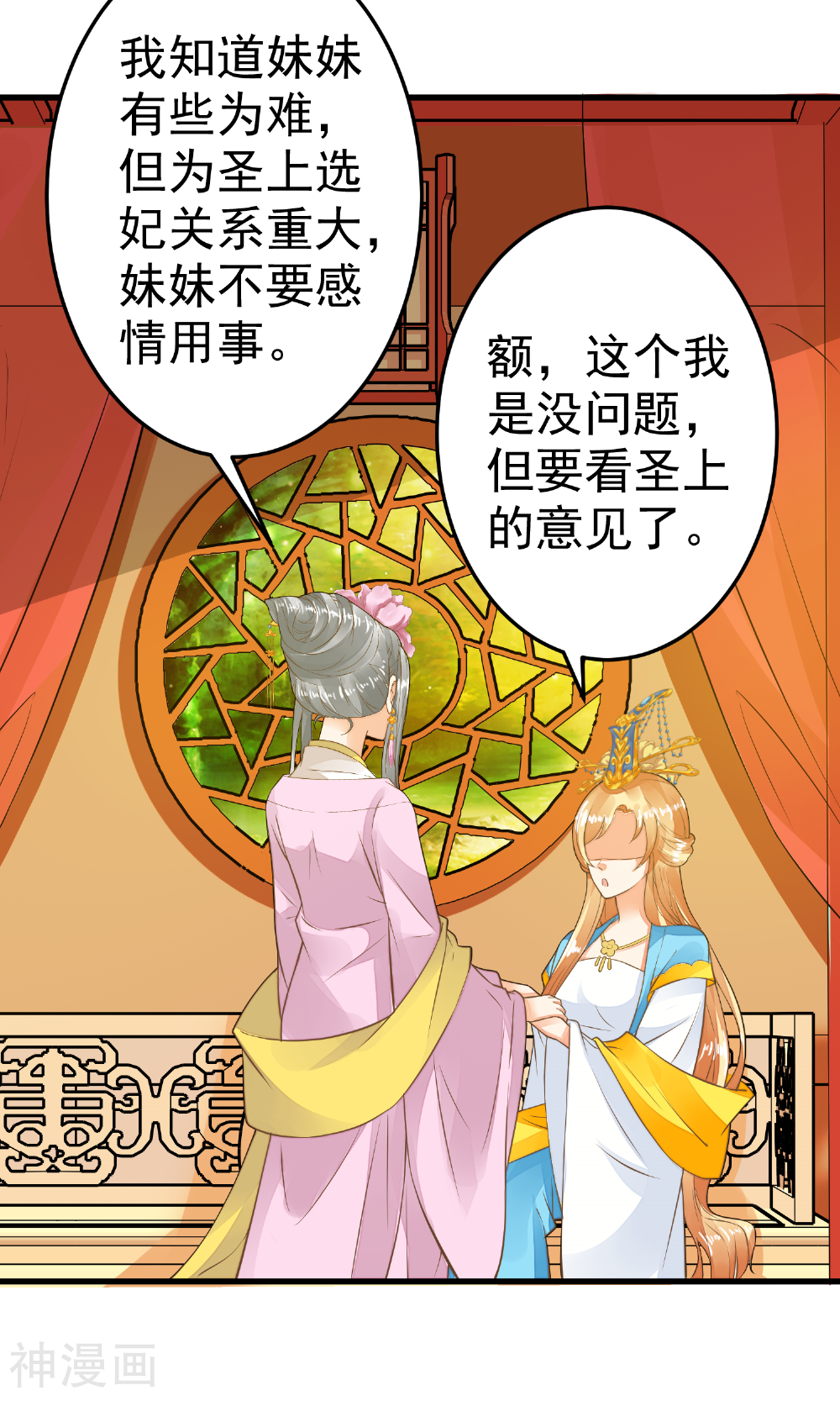 这个贵妃有点基！韩漫全集-第36话 选妃无删减无遮挡章节图片 