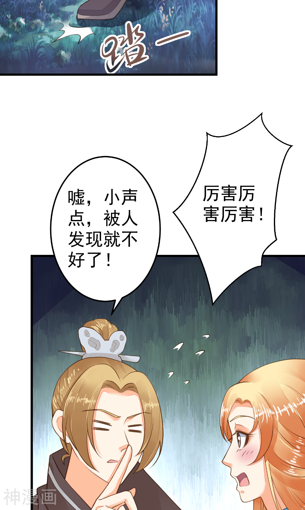 这个贵妃有点基！韩漫全集-第38话 夜游无删减无遮挡章节图片 